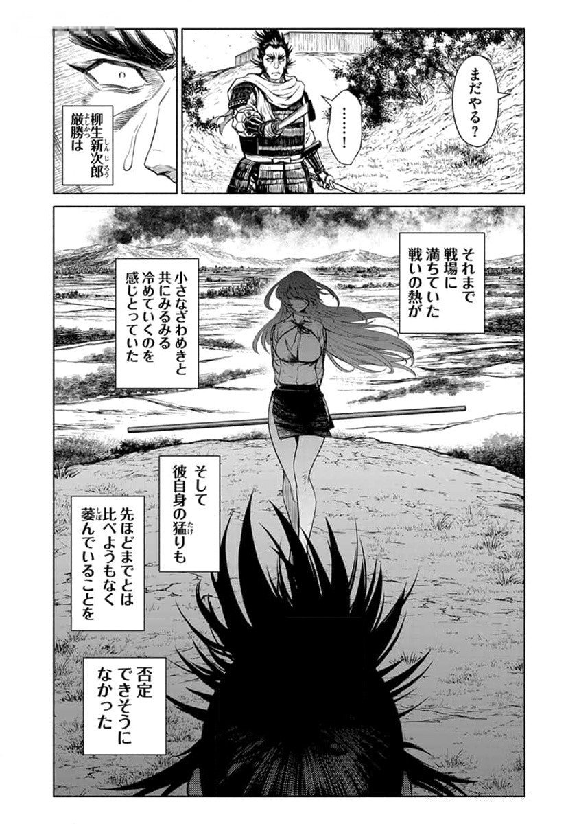 INCHIKI NO CHIKARA DE, SENGOKU NO YO WO KAKENUKERU Chap 26 - Pic 24