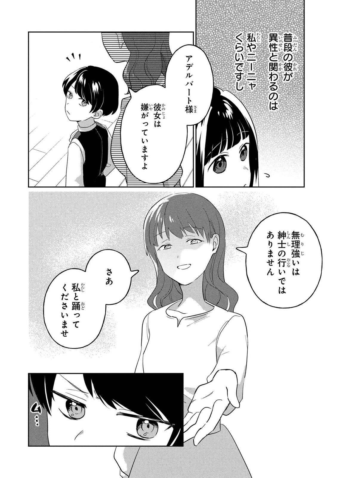 DOSE KETSUMATSU WA KAWARANAI NODA TO HIRAKINAOTTE TEMASHITARA: 11-KAI-ME NO JINSEI DE WA GAMAN SEZU SUKI NA KOTO WO SHITE IKITE IKIMASU Chap 2 - Pic 12