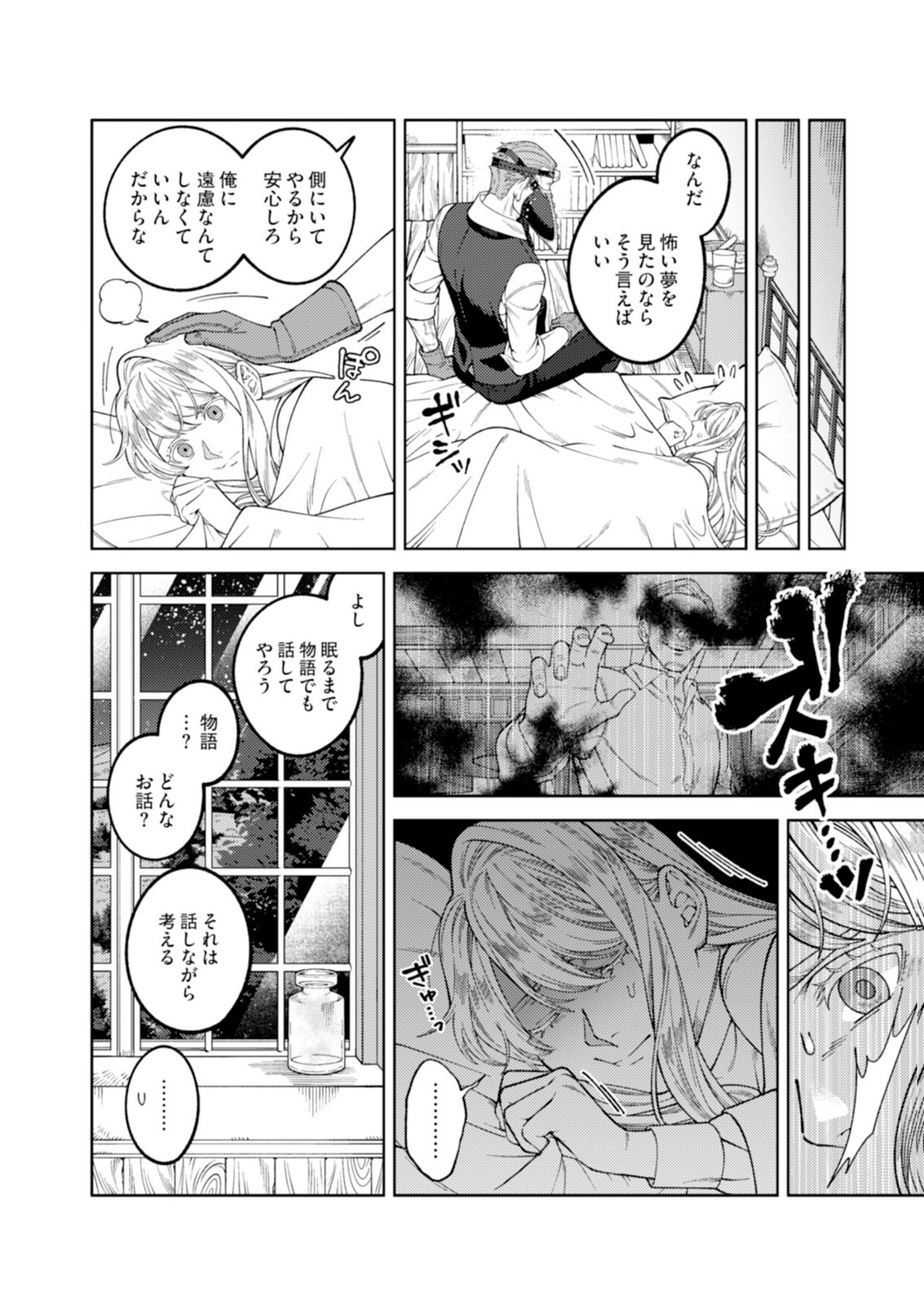 ARIA NO SHINRYOUROKU Chap 2 - Pic 10