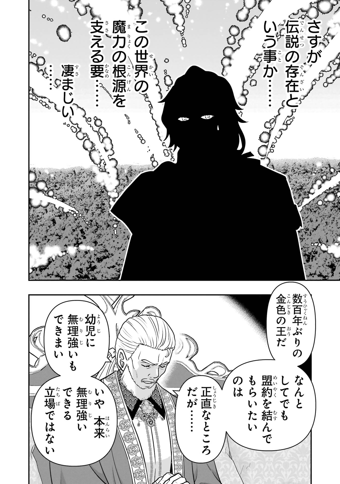ANATA NO OSHIRO NO KOBITO-SAN: GOHAN KUDASAI, HATARAKIMASU Chap 11 - Pic 12