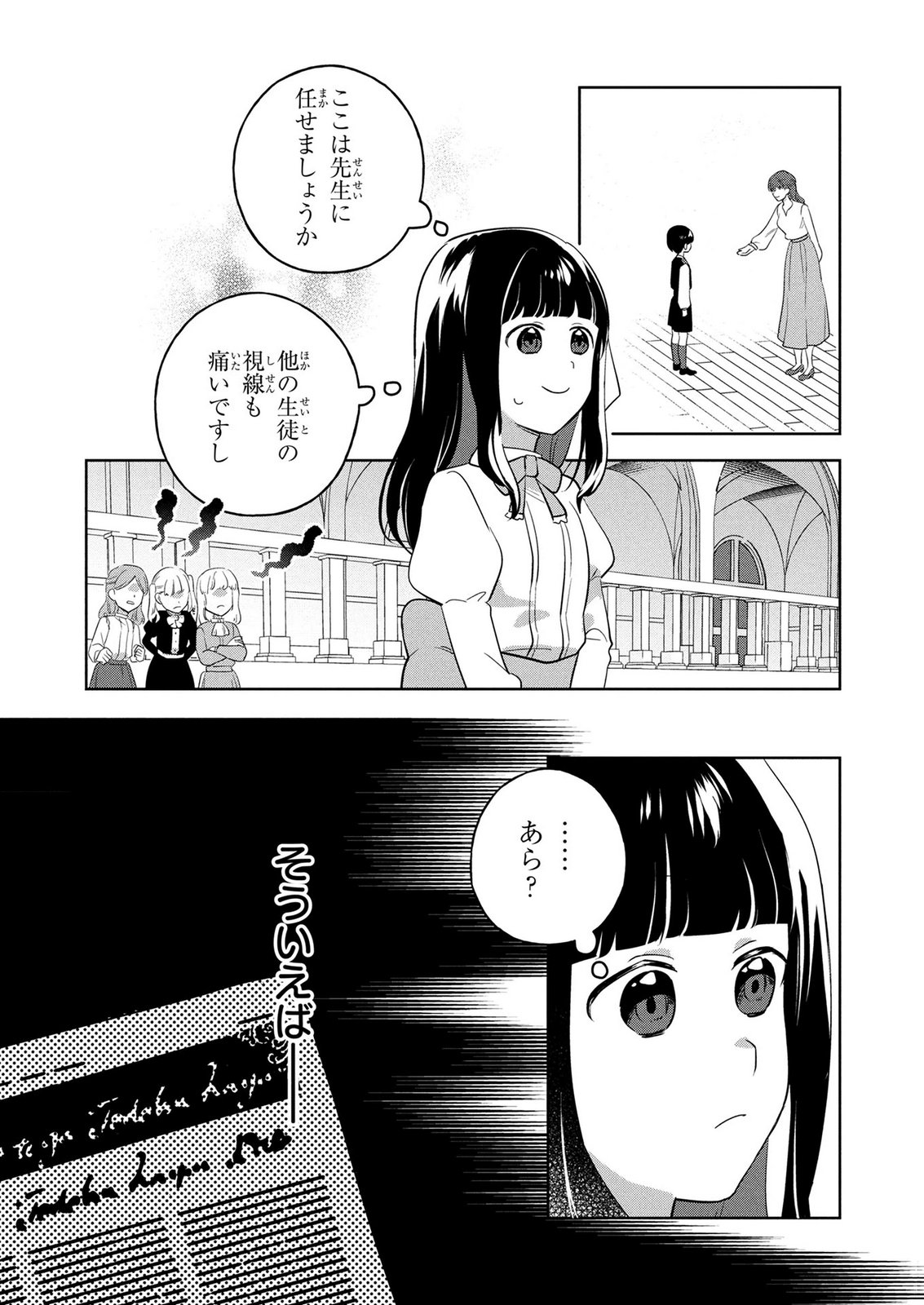 DOSE KETSUMATSU WA KAWARANAI NODA TO HIRAKINAOTTE TEMASHITARA: 11-KAI-ME NO JINSEI DE WA GAMAN SEZU SUKI NA KOTO WO SHITE IKITE IKIMASU Chap 2 - Pic 13