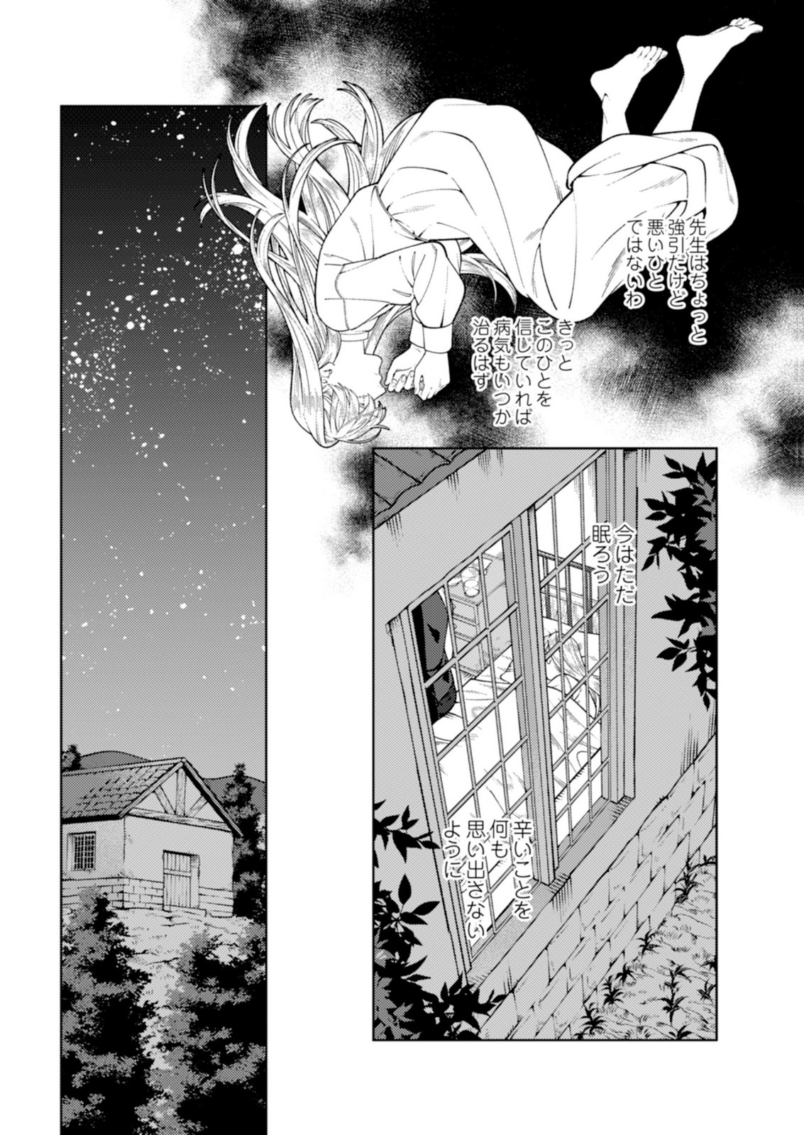 ARIA NO SHINRYOUROKU Chap 2 - Pic 11