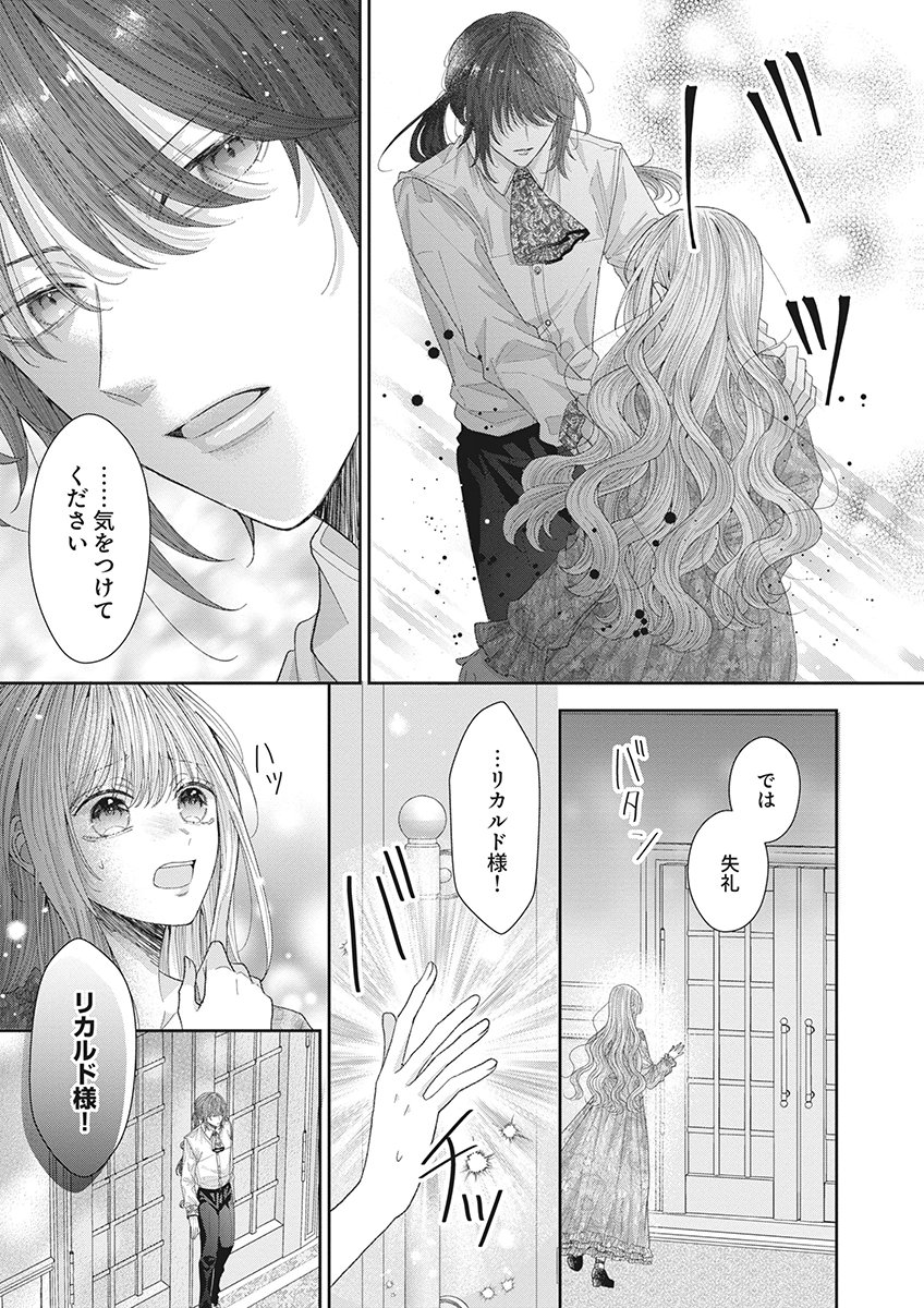 AISA RENAI TO WAKATTE ITE MO: SUTERARE OUJO WA KUROKISHI NO GEKIOMU TO AI NI TORAWARERU Chap 2 - Pic 13