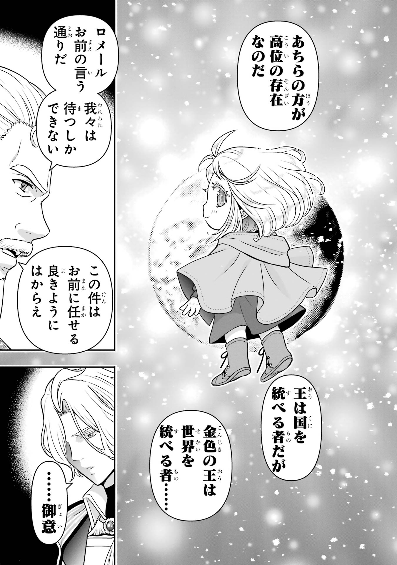 ANATA NO OSHIRO NO KOBITO-SAN: GOHAN KUDASAI, HATARAKIMASU Chap 11 - Pic 13