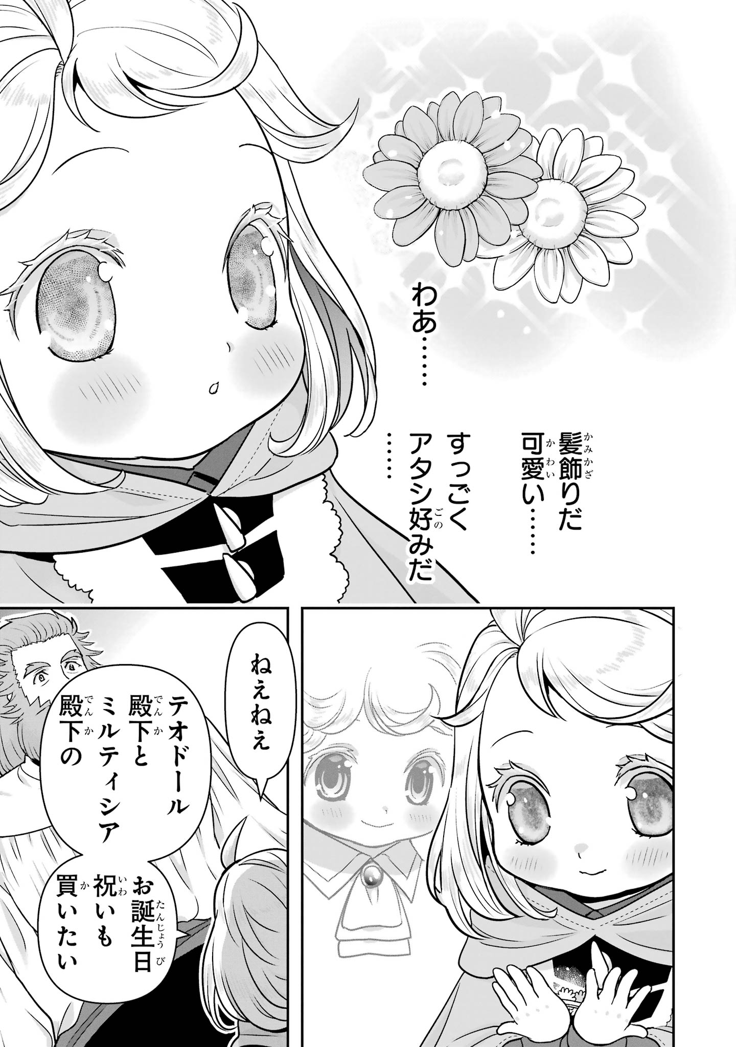 ANATA NO OSHIRO NO KOBITO-SAN: GOHAN KUDASAI, HATARAKIMASU Chap 15 - Pic 25