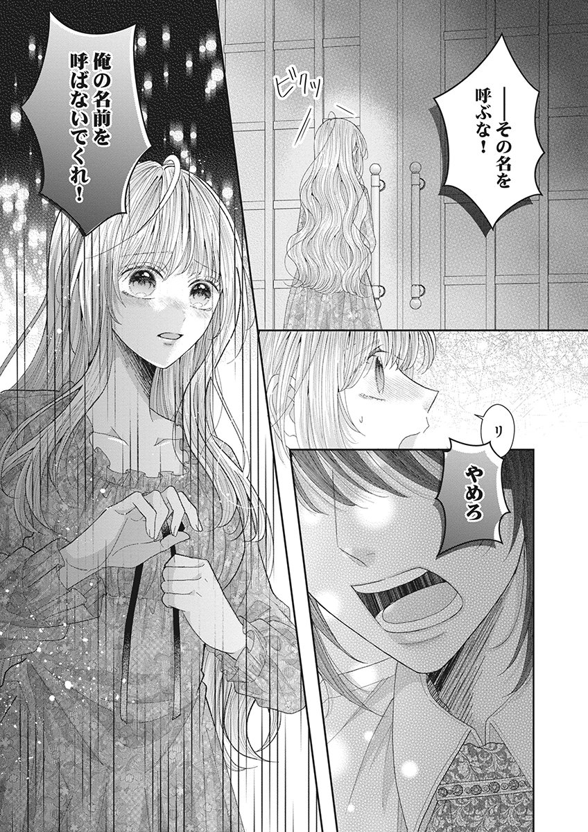 AISA RENAI TO WAKATTE ITE MO: SUTERARE OUJO WA KUROKISHI NO GEKIOMU TO AI NI TORAWARERU Chap 2 - Pic 14