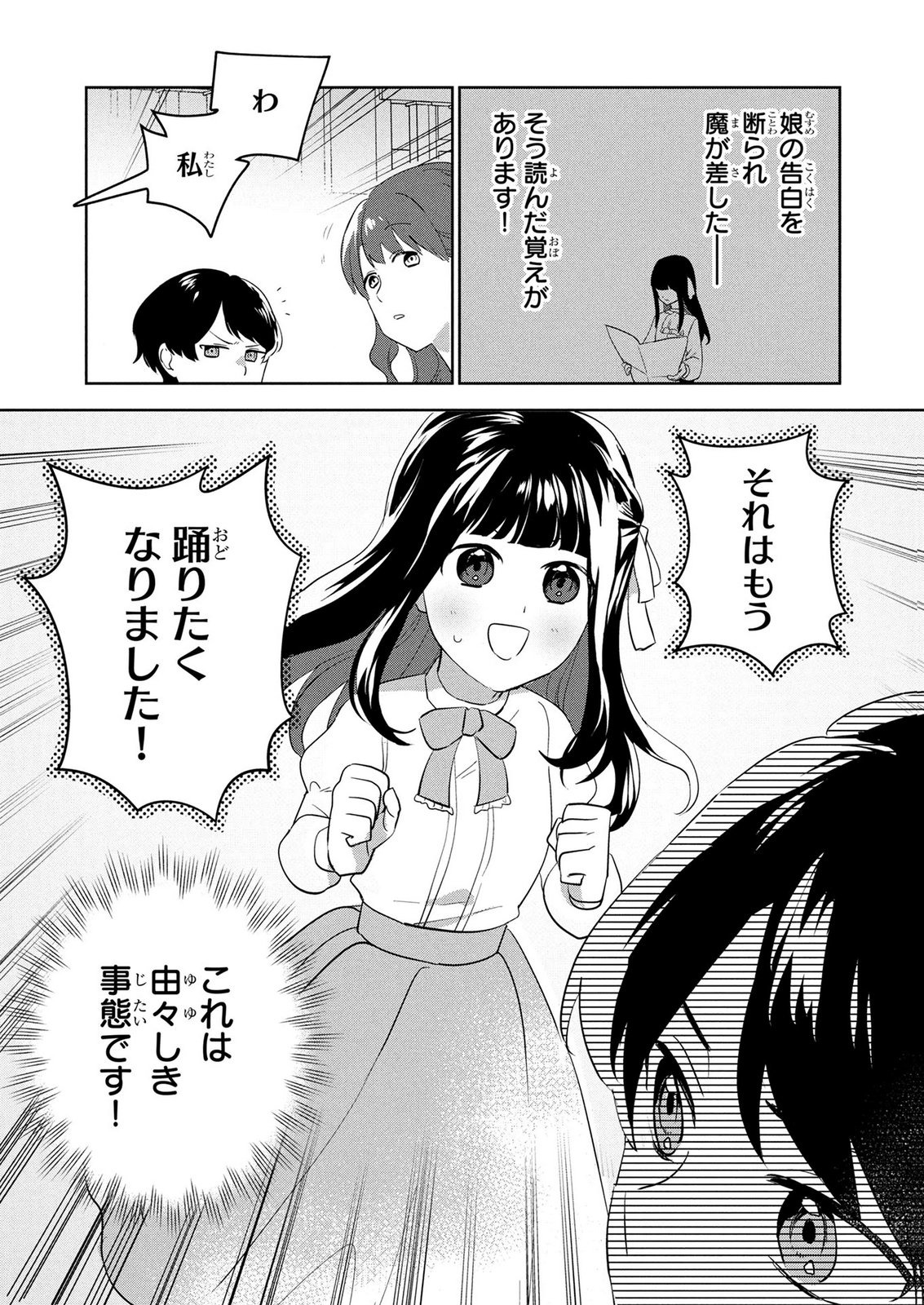DOSE KETSUMATSU WA KAWARANAI NODA TO HIRAKINAOTTE TEMASHITARA: 11-KAI-ME NO JINSEI DE WA GAMAN SEZU SUKI NA KOTO WO SHITE IKITE IKIMASU Chap 2 - Pic 15