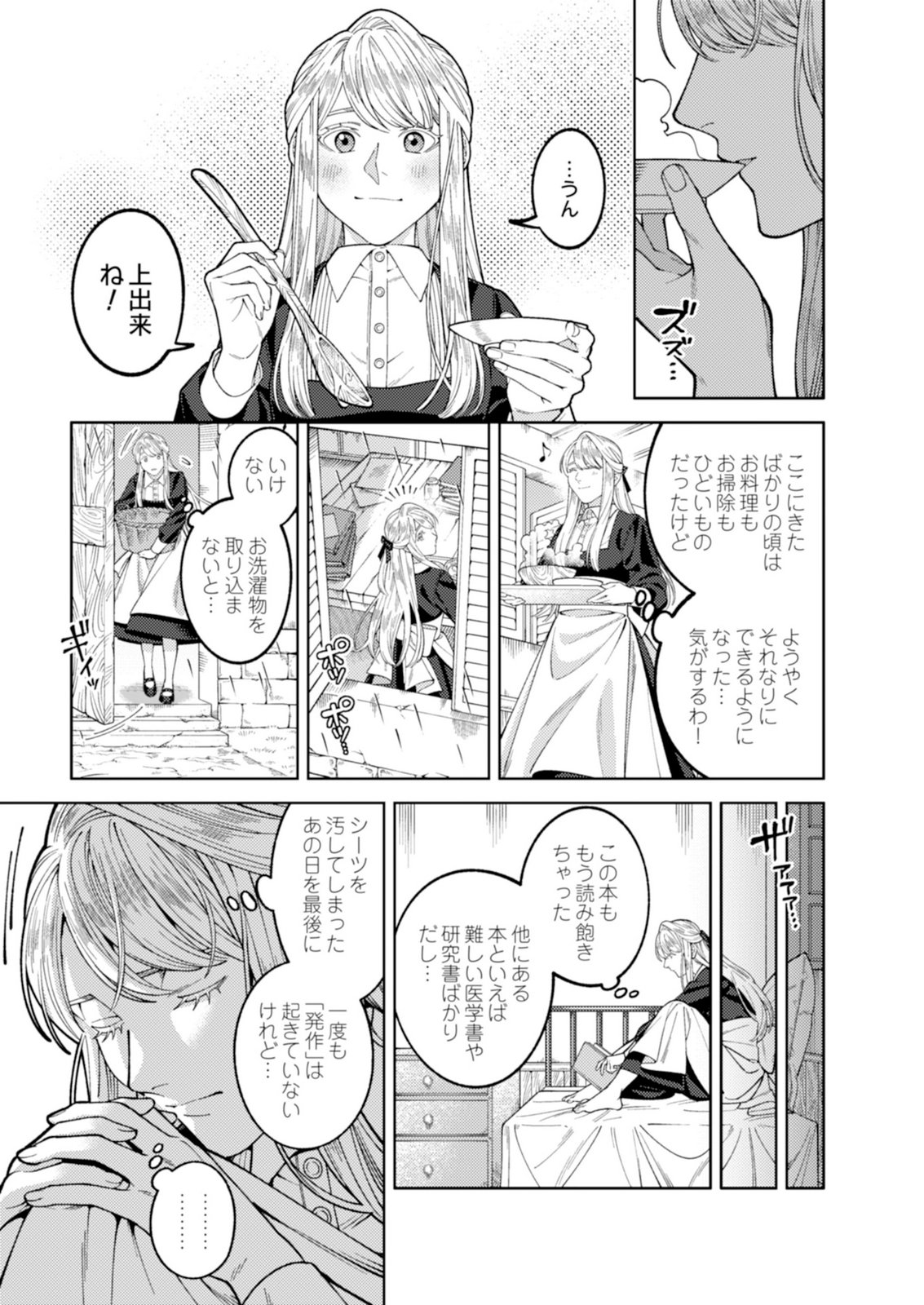 ARIA NO SHINRYOUROKU Chap 2 - Pic 13
