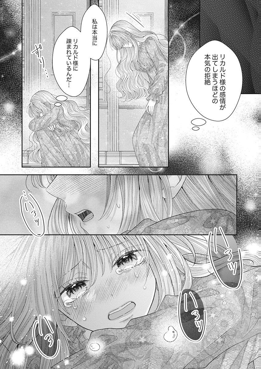 AISA RENAI TO WAKATTE ITE MO: SUTERARE OUJO WA KUROKISHI NO GEKIOMU TO AI NI TORAWARERU Chap 2 - Pic 15