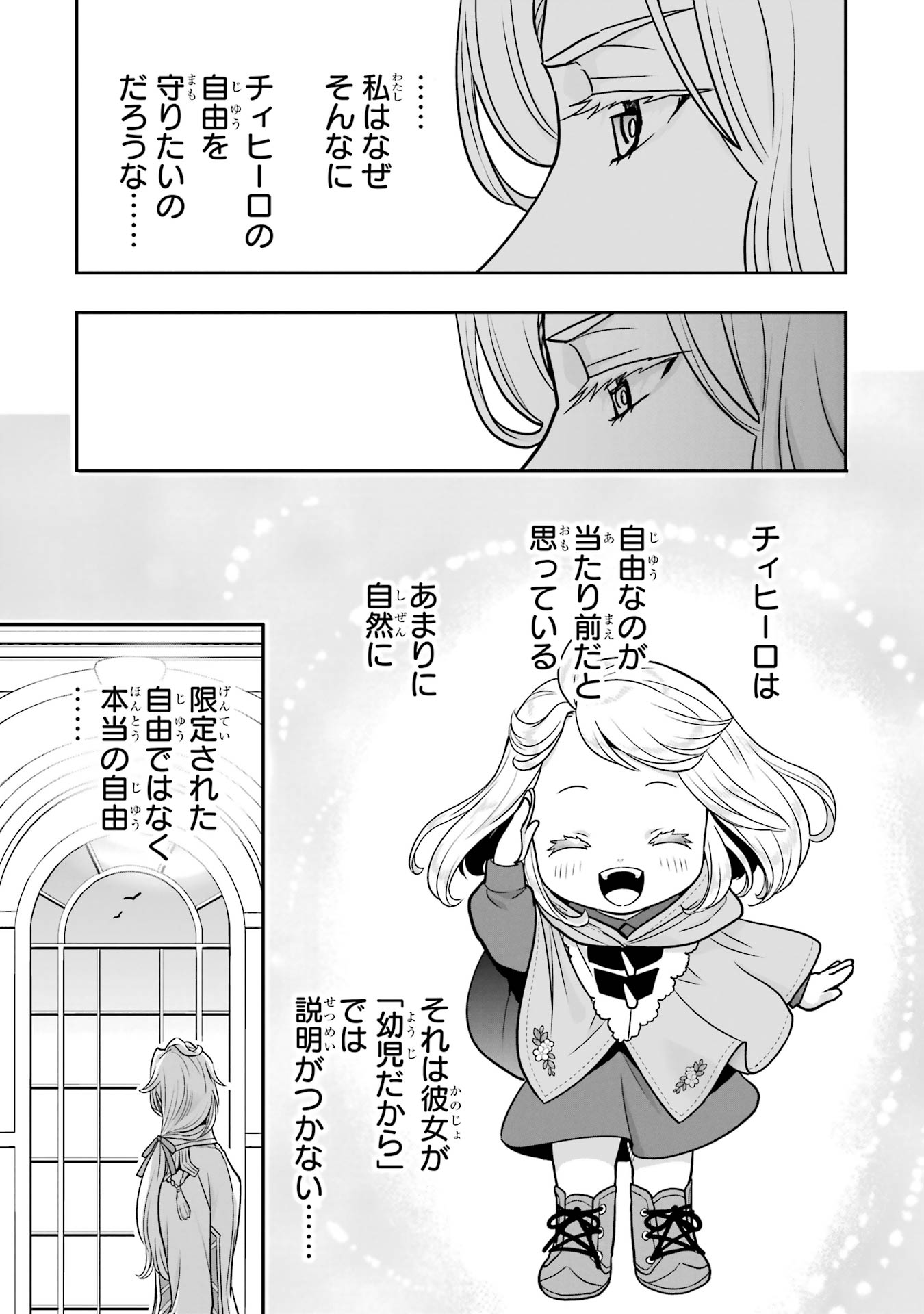 ANATA NO OSHIRO NO KOBITO-SAN: GOHAN KUDASAI, HATARAKIMASU Chap 11 - Pic 15