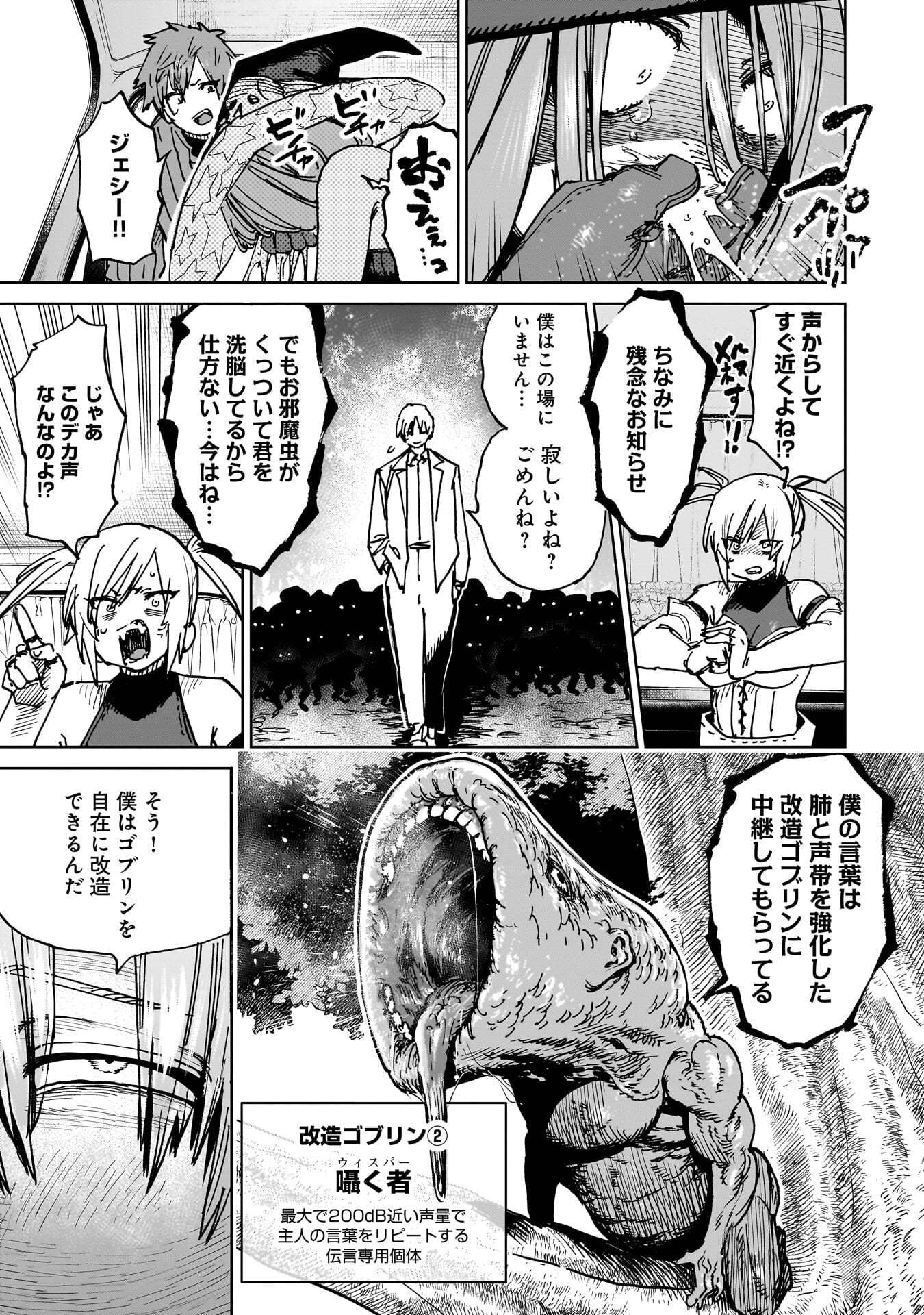 SHUUJIN TENSEI Chap 5 - Pic 21