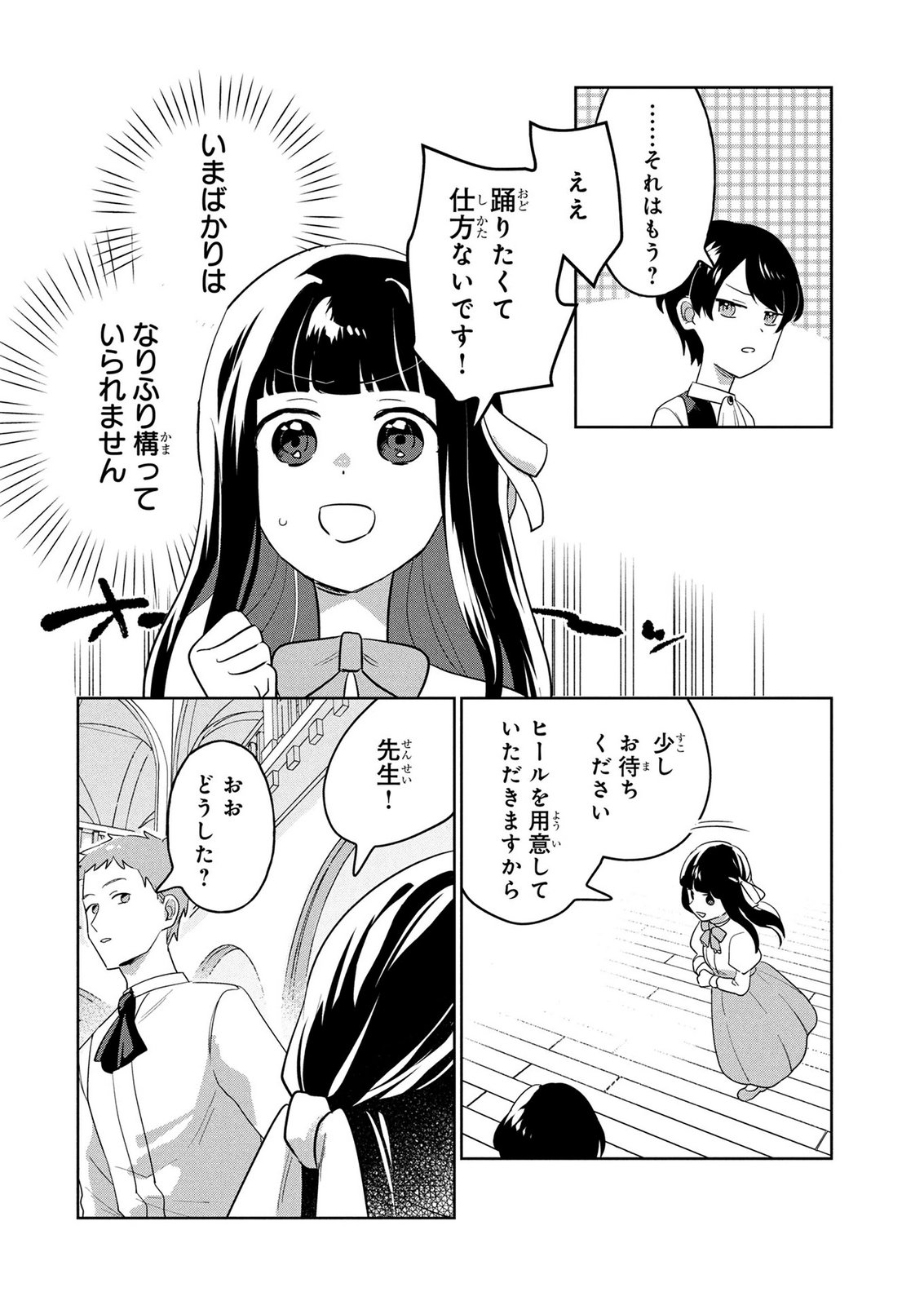 DOSE KETSUMATSU WA KAWARANAI NODA TO HIRAKINAOTTE TEMASHITARA: 11-KAI-ME NO JINSEI DE WA GAMAN SEZU SUKI NA KOTO WO SHITE IKITE IKIMASU Chap 2 - Pic 16