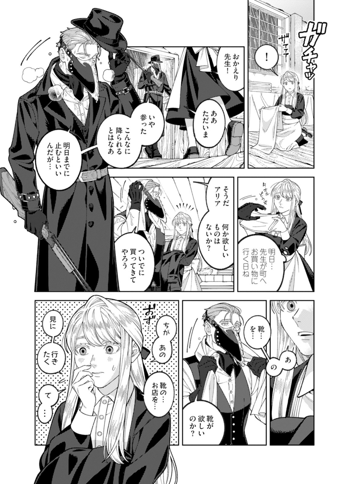 ARIA NO SHINRYOUROKU Chap 2 - Pic 14