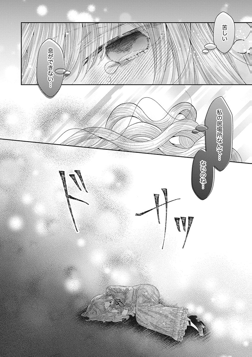 AISA RENAI TO WAKATTE ITE MO: SUTERARE OUJO WA KUROKISHI NO GEKIOMU TO AI NI TORAWARERU Chap 2 - Pic 16