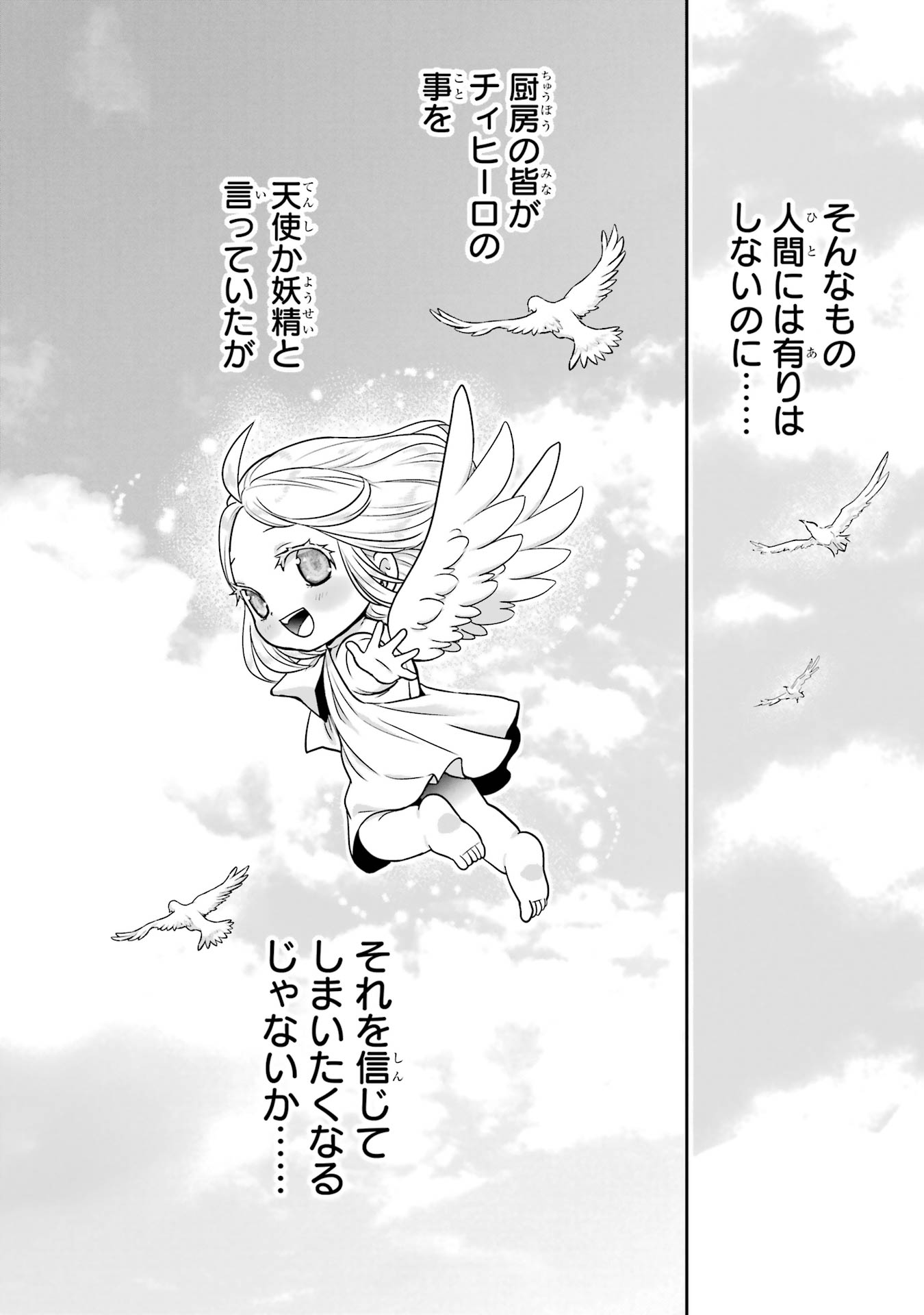 ANATA NO OSHIRO NO KOBITO-SAN: GOHAN KUDASAI, HATARAKIMASU Chap 11 - Pic 16