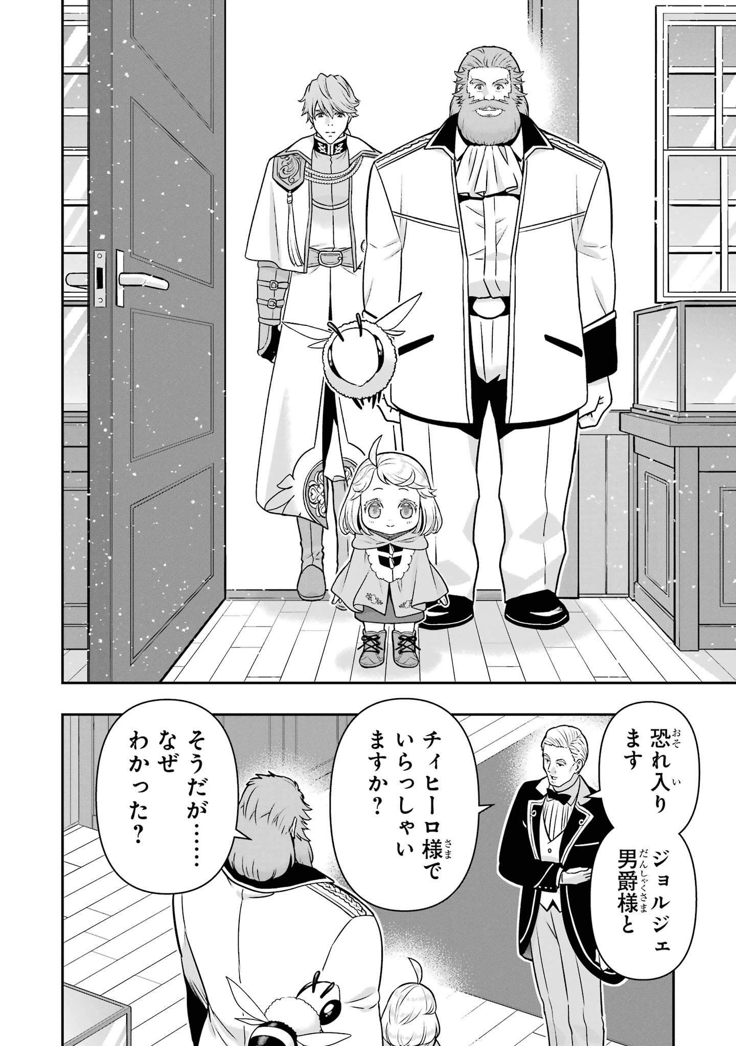 ANATA NO OSHIRO NO KOBITO-SAN: GOHAN KUDASAI, HATARAKIMASU Chap 15 - Pic 28