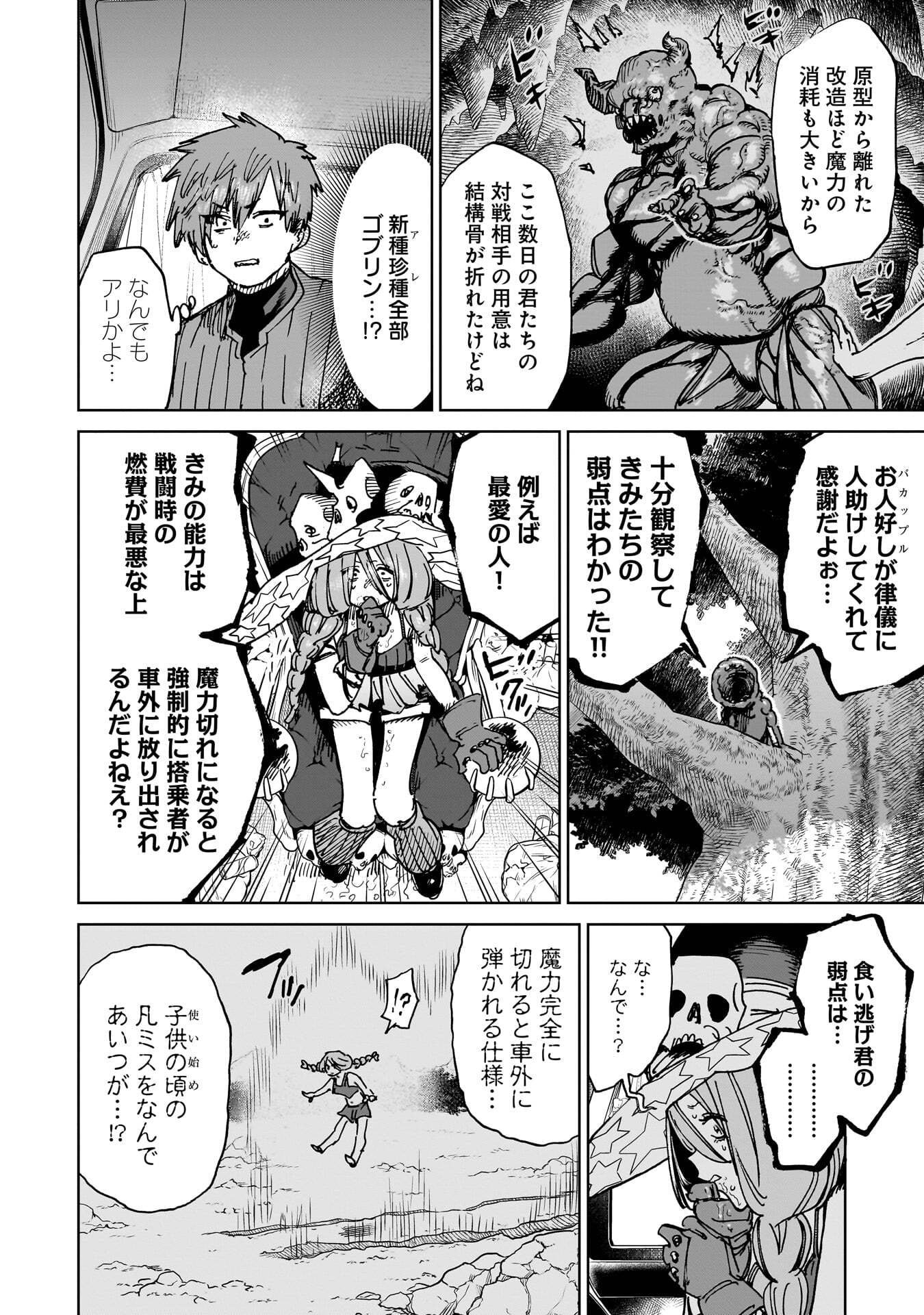 SHUUJIN TENSEI Chap 5 - Pic 22