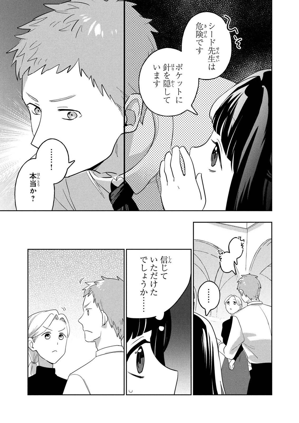 DOSE KETSUMATSU WA KAWARANAI NODA TO HIRAKINAOTTE TEMASHITARA: 11-KAI-ME NO JINSEI DE WA GAMAN SEZU SUKI NA KOTO WO SHITE IKITE IKIMASU Chap 2 - Pic 17