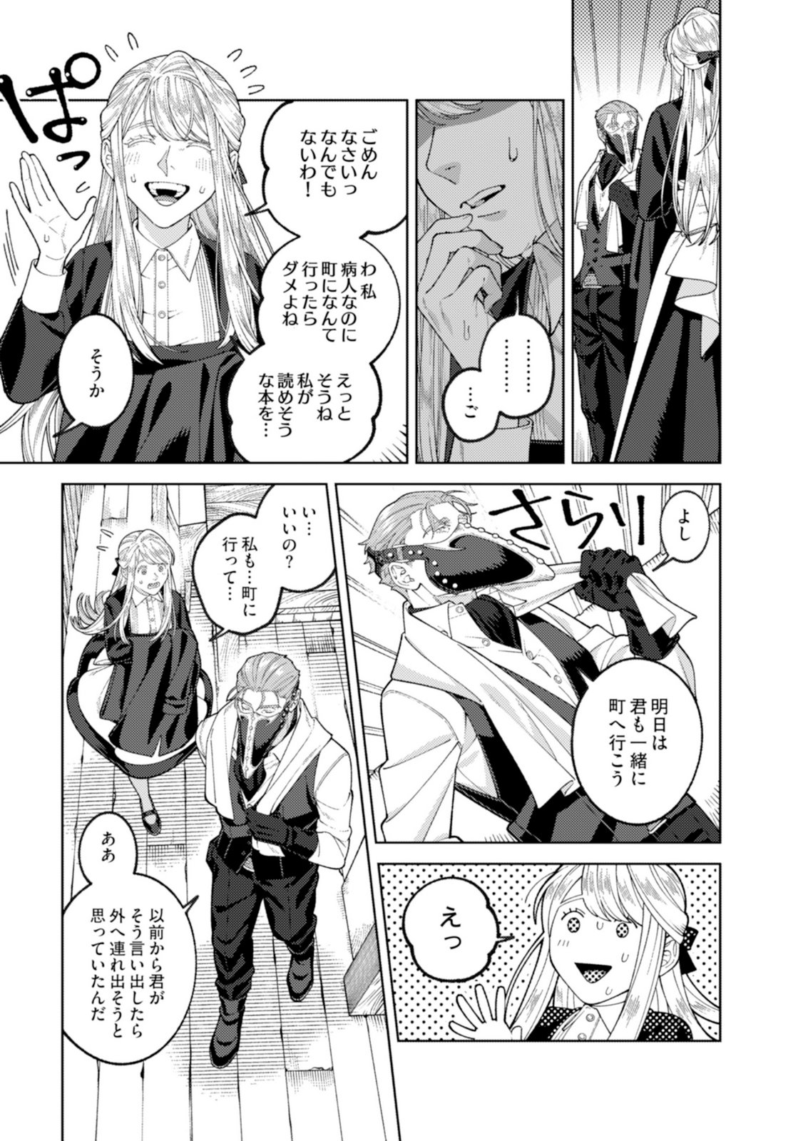 ARIA NO SHINRYOUROKU Chap 2 - Pic 15
