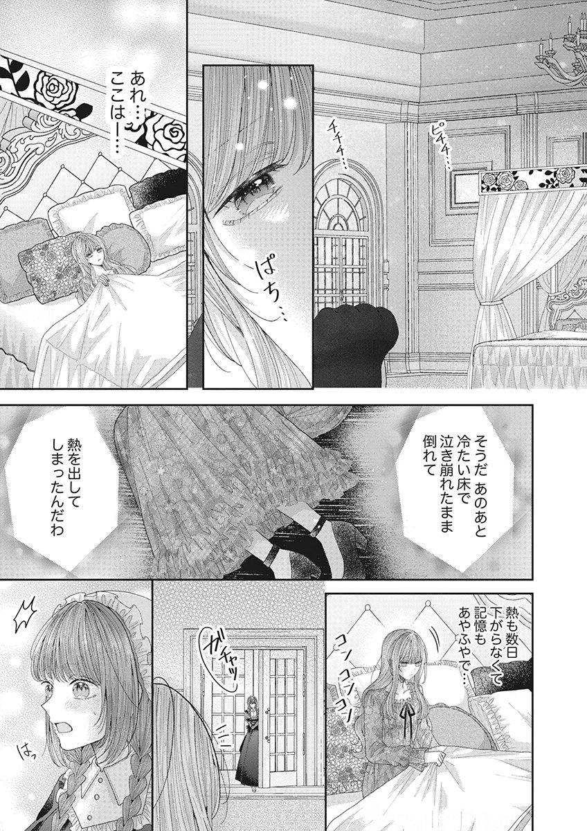 AISA RENAI TO WAKATTE ITE MO: SUTERARE OUJO WA KUROKISHI NO GEKIOMU TO AI NI TORAWARERU Chap 2 - Pic 17