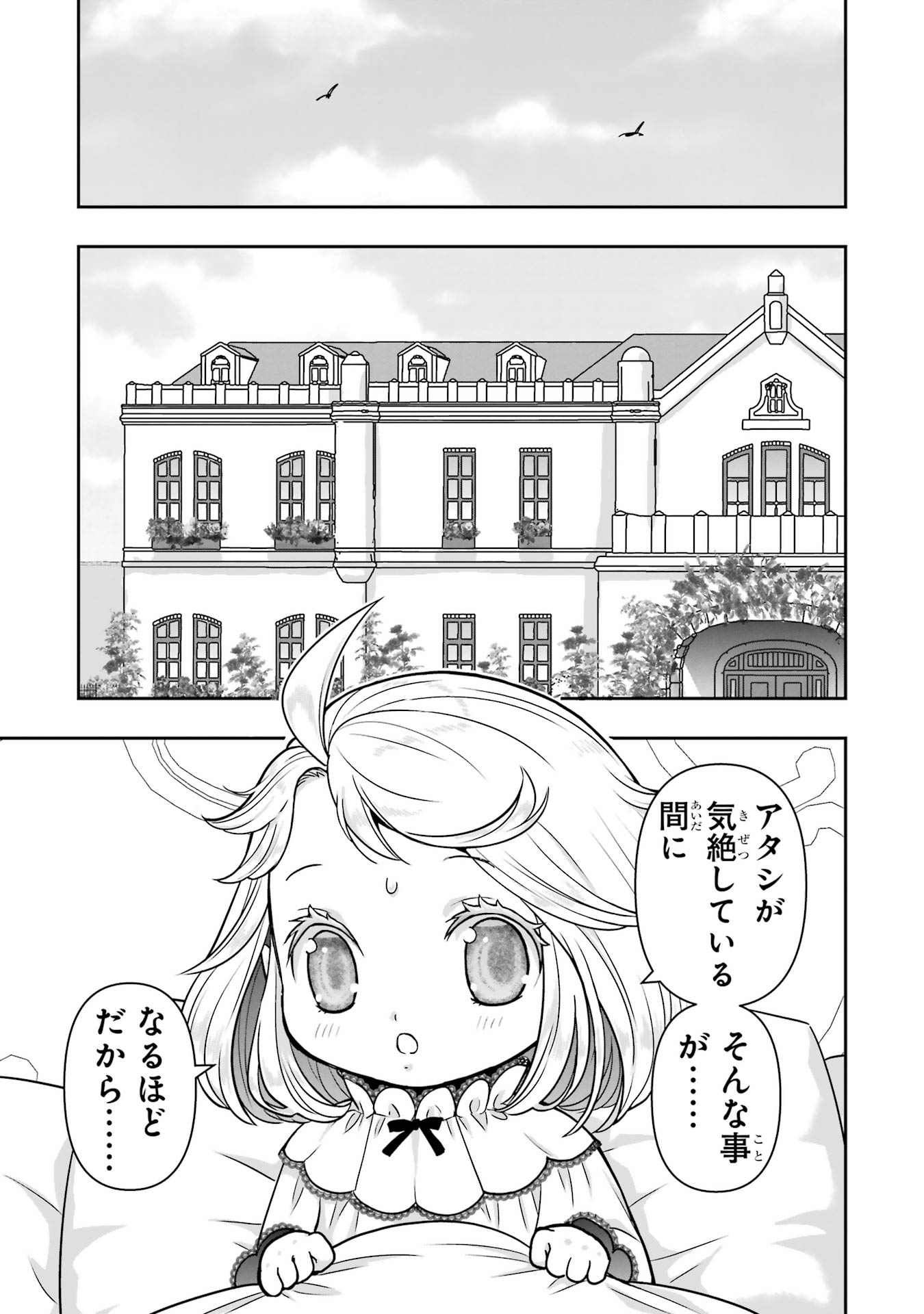 ANATA NO OSHIRO NO KOBITO-SAN: GOHAN KUDASAI, HATARAKIMASU Chap 11 - Pic 17