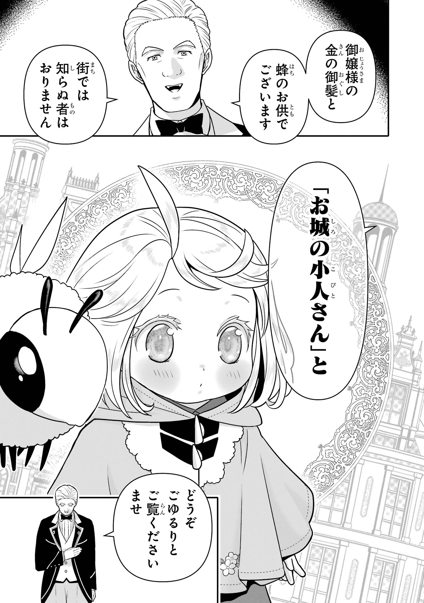 ANATA NO OSHIRO NO KOBITO-SAN: GOHAN KUDASAI, HATARAKIMASU Chap 15 - Pic 29