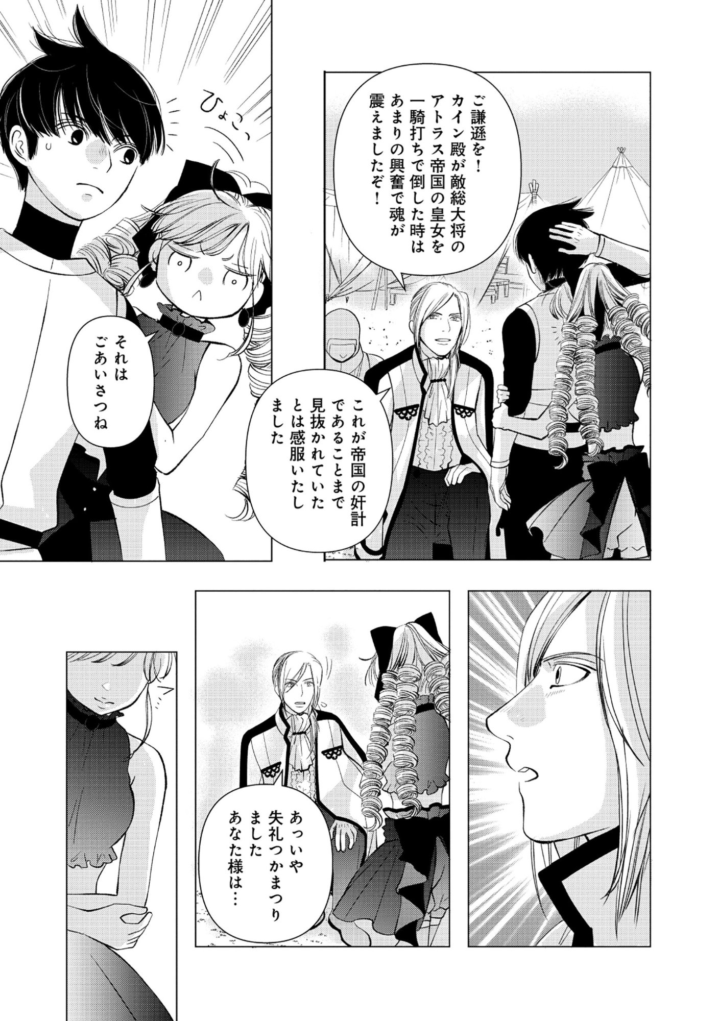 YUSHA NO ATEUMA DE SHIKA NAI AKUYAKU KIZOKU NI TENSEI SHITA ORE YUSHA DE HA OSHI HEROINE WO FUKO NI SHIKA DEKINAINODE, ORE GA KANOJO WO SHIAWASE NI SURU TAME NI GAME CHISHIKI TO KAJONA DORYOKU DE SCENARIO WO BUKKOWASHIMASU Chap 20.2 - Pic 5