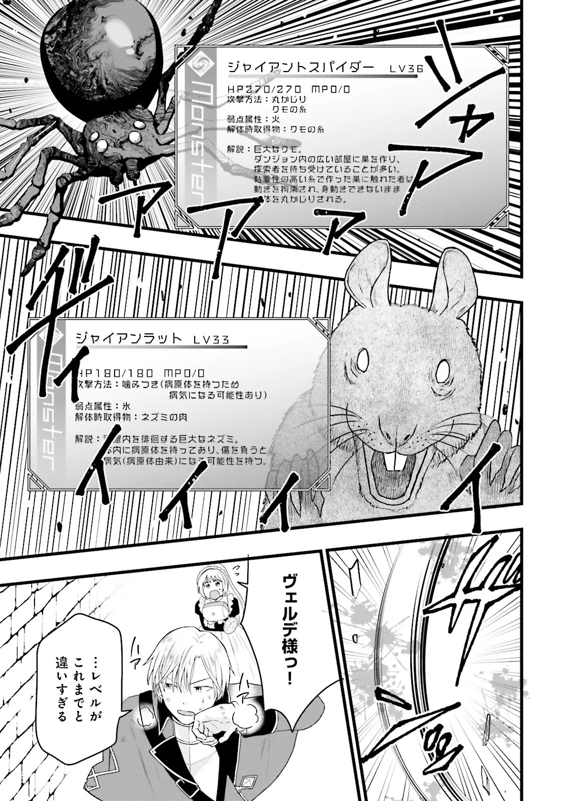 ORE DAKE LV UP SURU SUKIRUGACHA DE, MATTARI DUNGEON TANSAKUSHA SEIKATSU MO YOYUUDESU Chap 9.1 - Pic 5