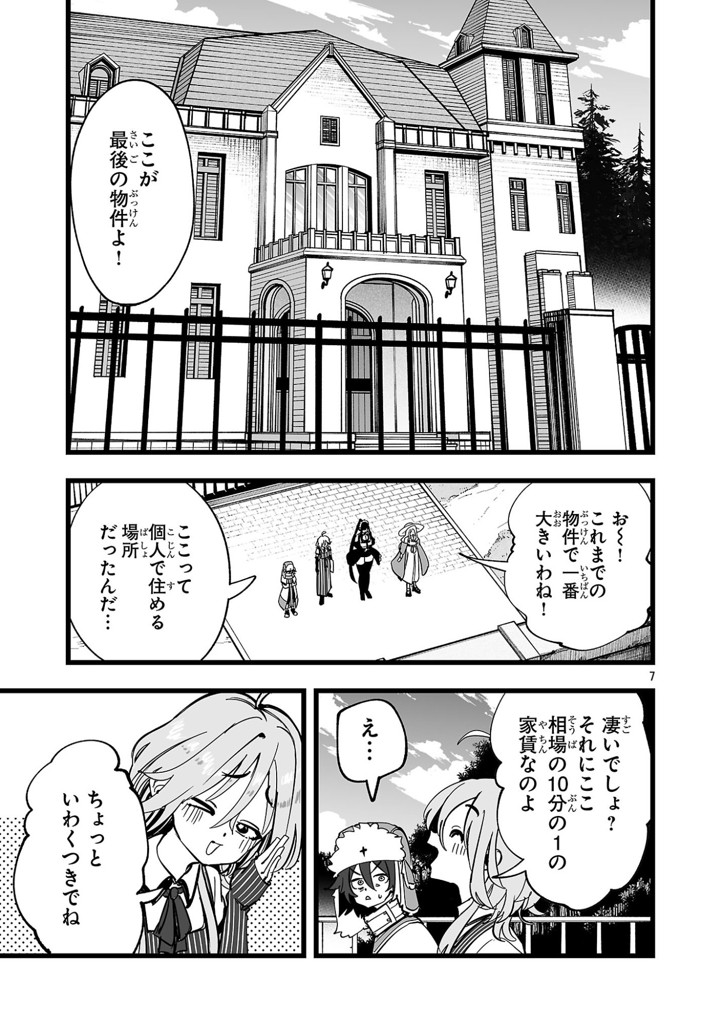 TSUIHOU SOURYO NO KENJA TIME Chap 22.1 - Pic 5