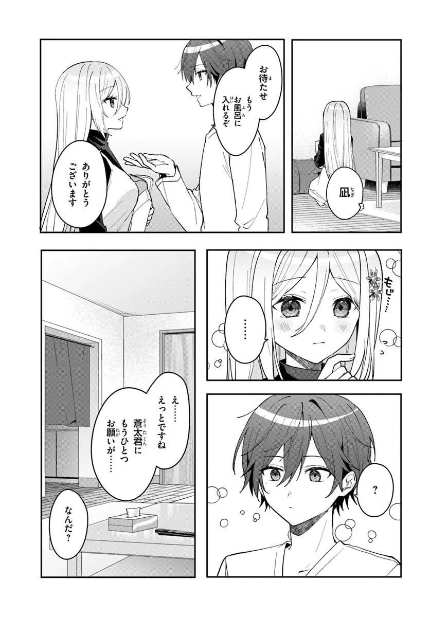 TAKOU NO HIKI WO TASUKETARA, OTOMODACHI KARA HAJIMERU KOTO NI NARIMASHITA Chap 22.1 - Pic 5