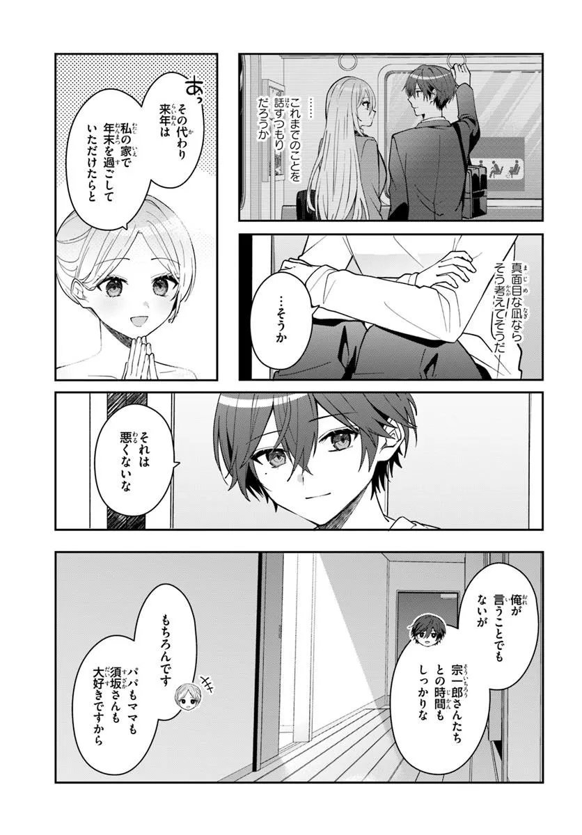 TAKOU NO HIKI WO TASUKETARA, OTOMODACHI KARA HAJIMERU KOTO NI NARIMASHITA Chap 22.2 - Pic 5