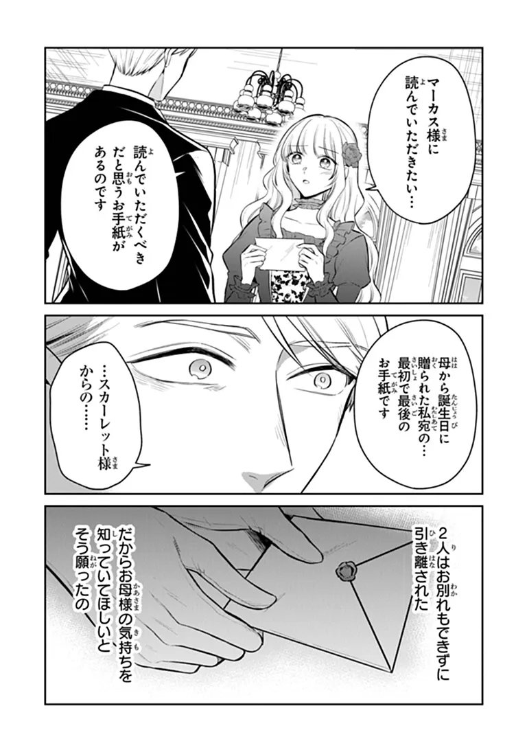 GIMAI GA SEIJO DAKARA TO KONYAKU HAKISAREMASHITA GA, WATASHI WA YOUSEI NO ITOSHIGO DESU Chap 37.1 - Pic 5