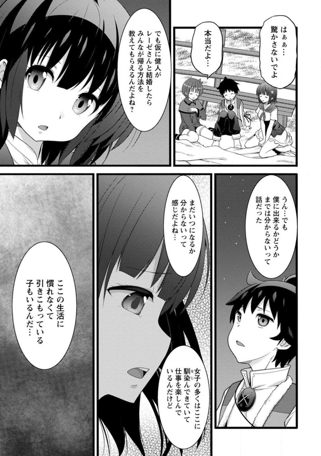 HAZURE HANTEI KARA HAJIMATTA CHEAT MAJUTSUSHI SEIKATSU (MANGA) - RAW Chap 62.2 - Pic 5