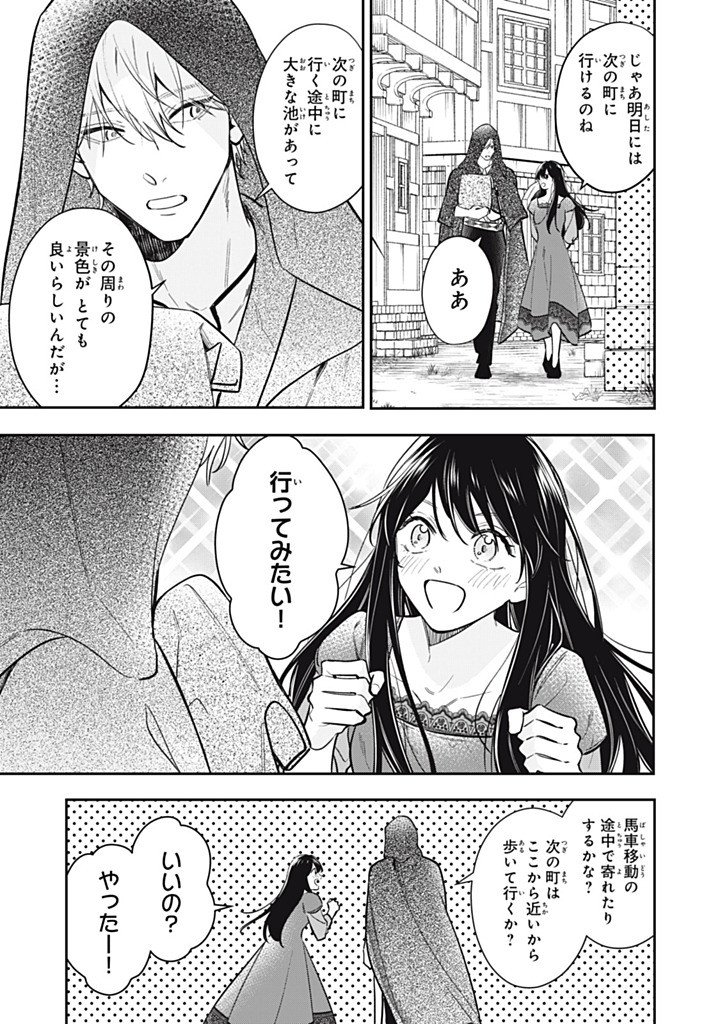 KONYAKU HAKISARETA NO DE, SUKI NI SURU KOTO NI SHITA. Chap 27.1 - Pic 5