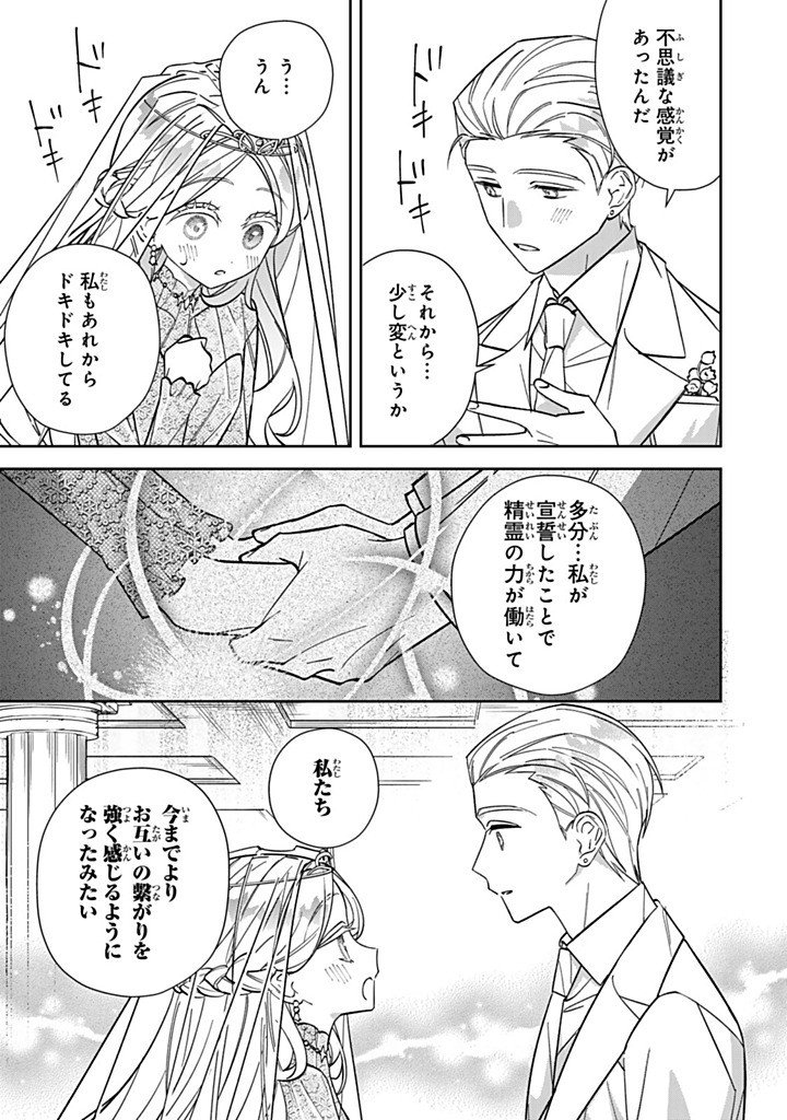 JIYUU KIMAMA NA SEIREIHIME Chap 39.2 - Pic 5