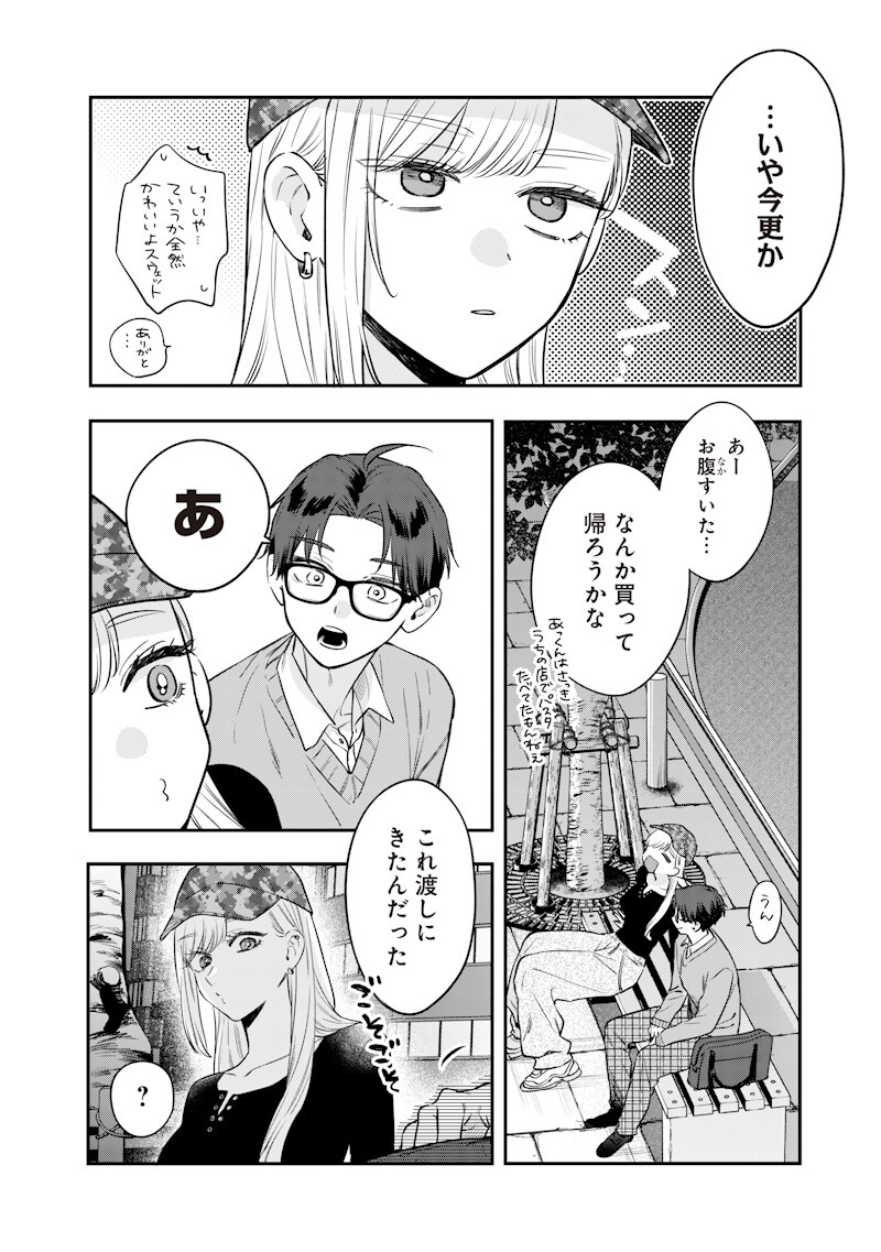 ANE NO YUUJIN (TAKASE WAKA) Chap 36.2 - Pic 5