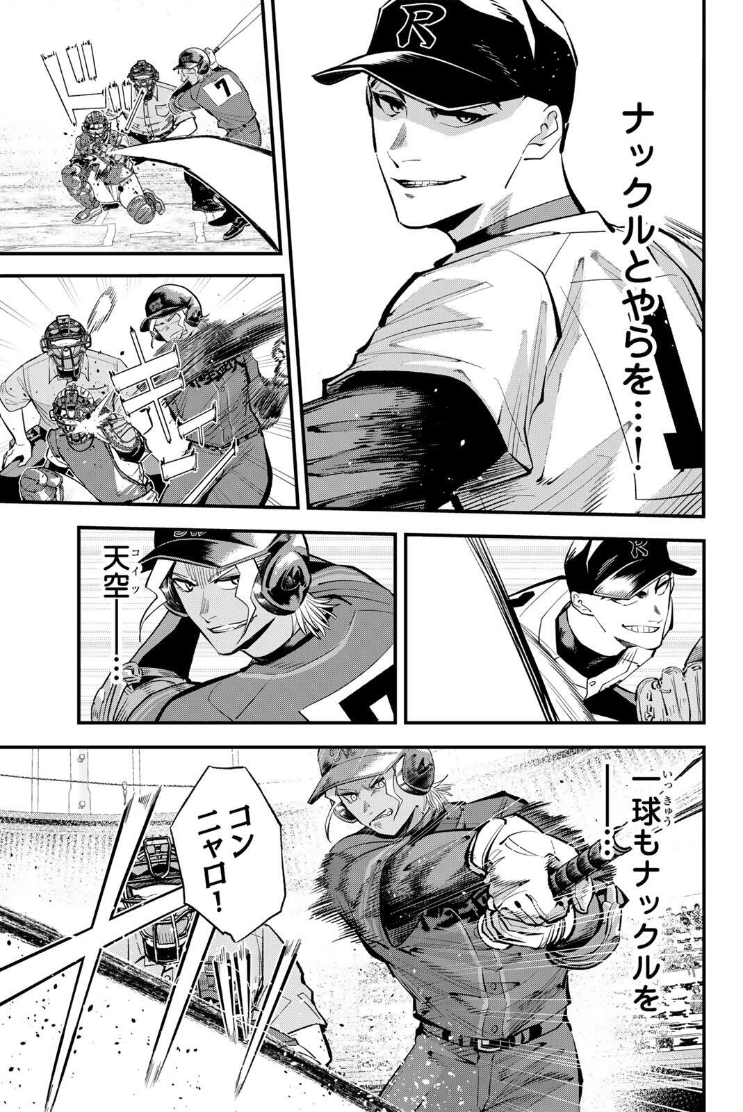 IRREGULARS Chap 230 - Pic 5