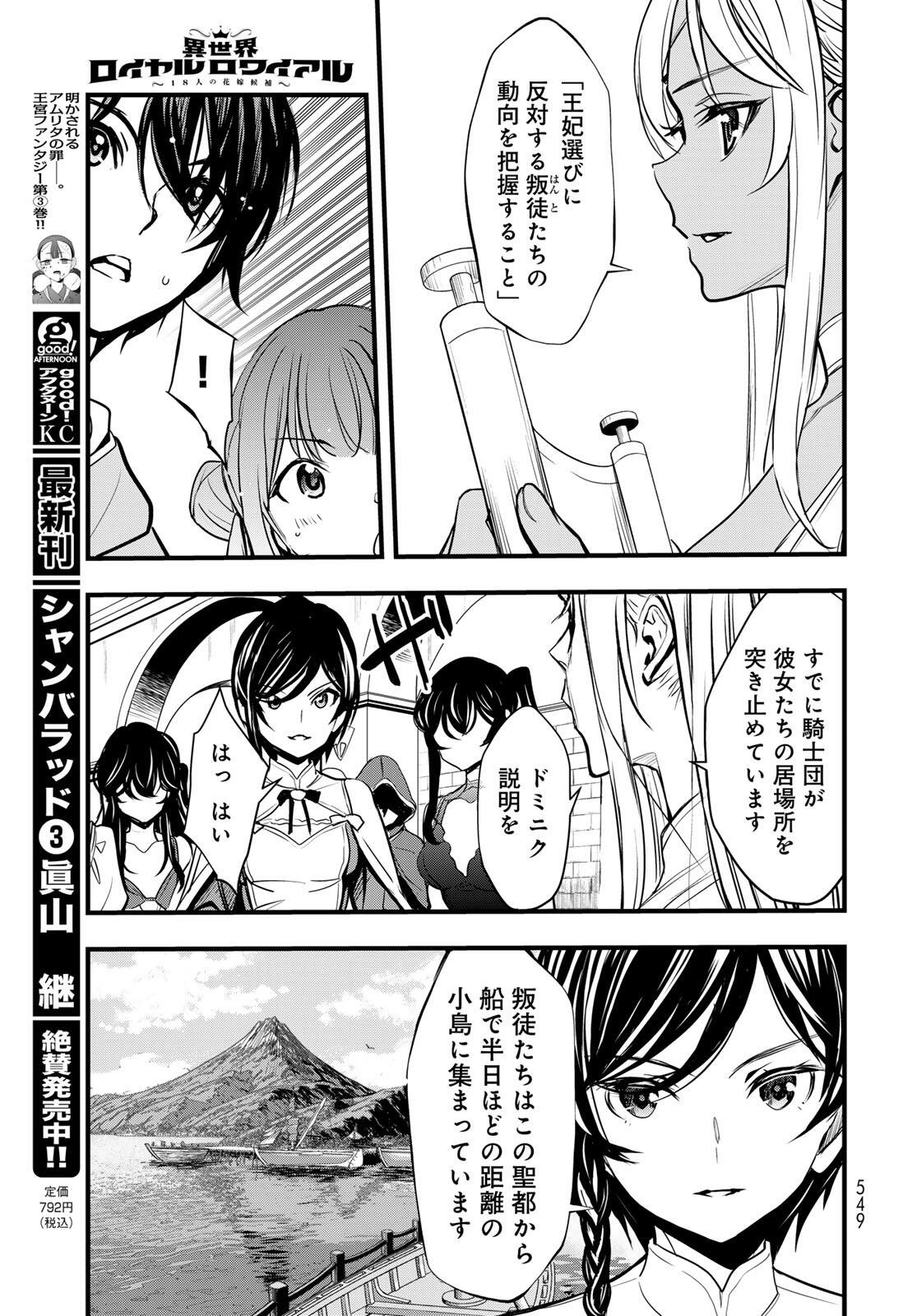 ISEKAI ROIYARU ROWAIARU ~18NIN NO HANAYOME KOUHO~ Chap 14.1 - Pic 5