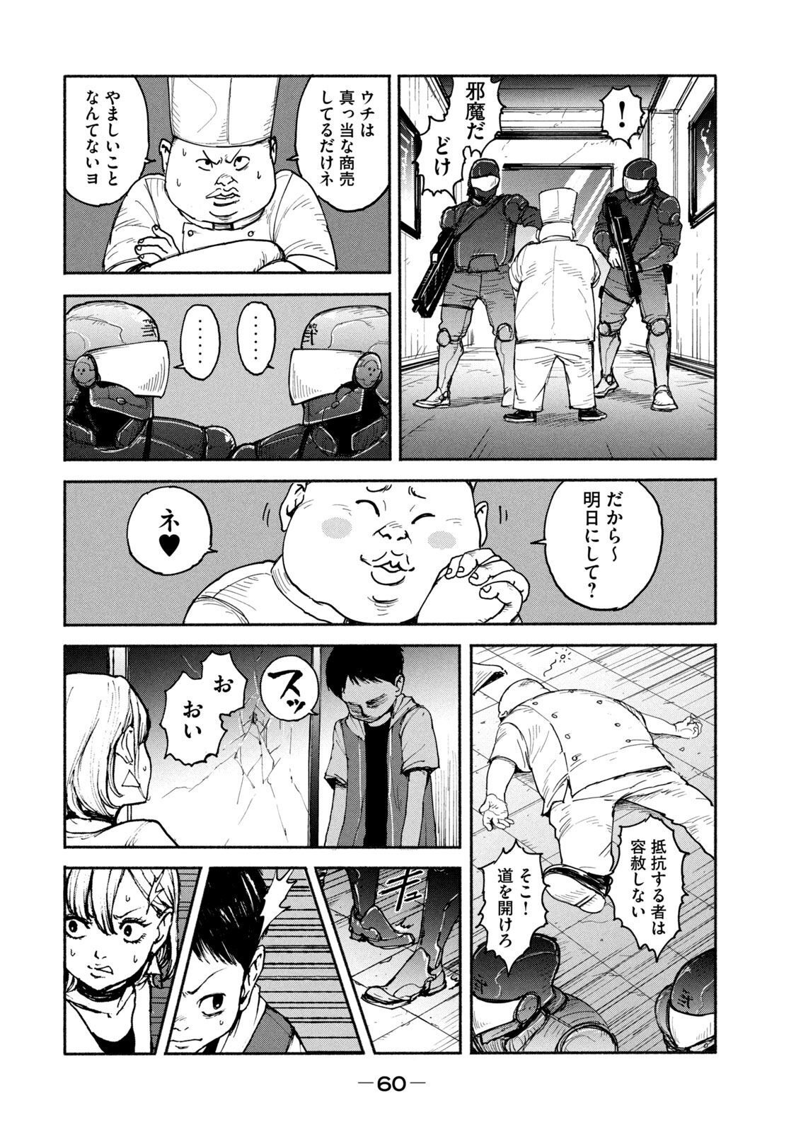 ADOU - RAW Chap 2 - Pic 6