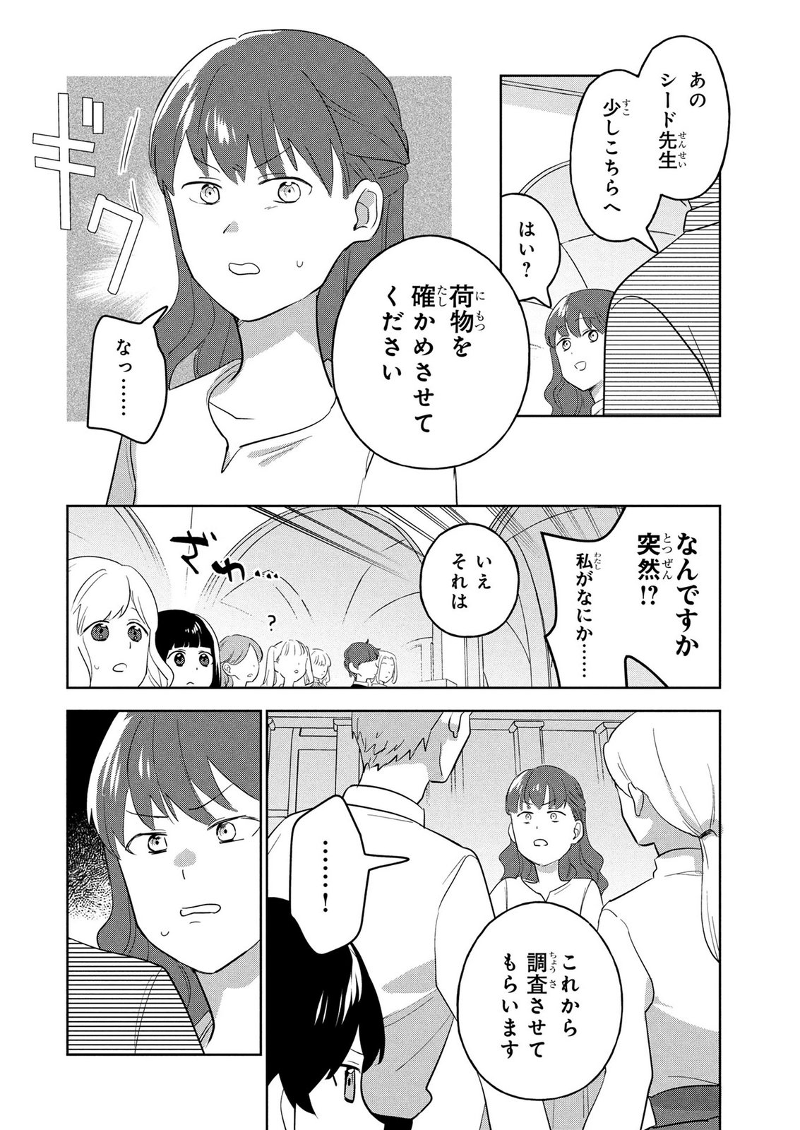 DOSE KETSUMATSU WA KAWARANAI NODA TO HIRAKINAOTTE TEMASHITARA: 11-KAI-ME NO JINSEI DE WA GAMAN SEZU SUKI NA KOTO WO SHITE IKITE IKIMASU Chap 2 - Pic 18
