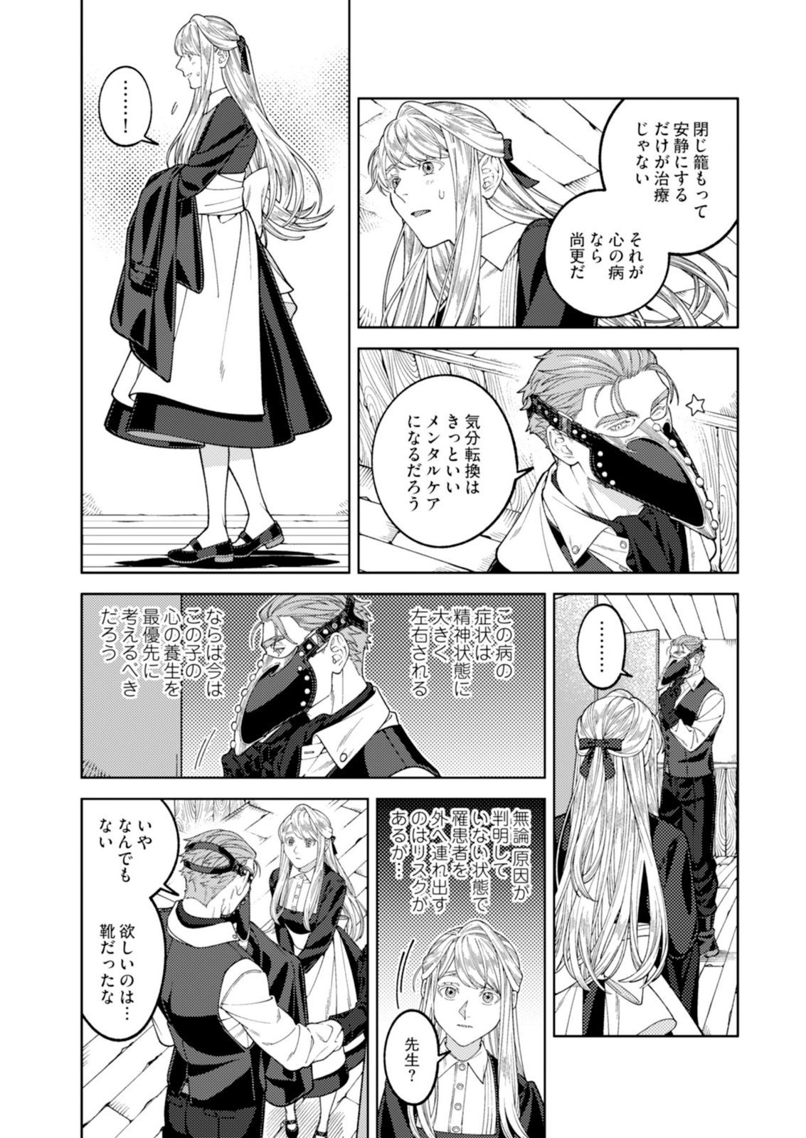 ARIA NO SHINRYOUROKU Chap 2 - Pic 16
