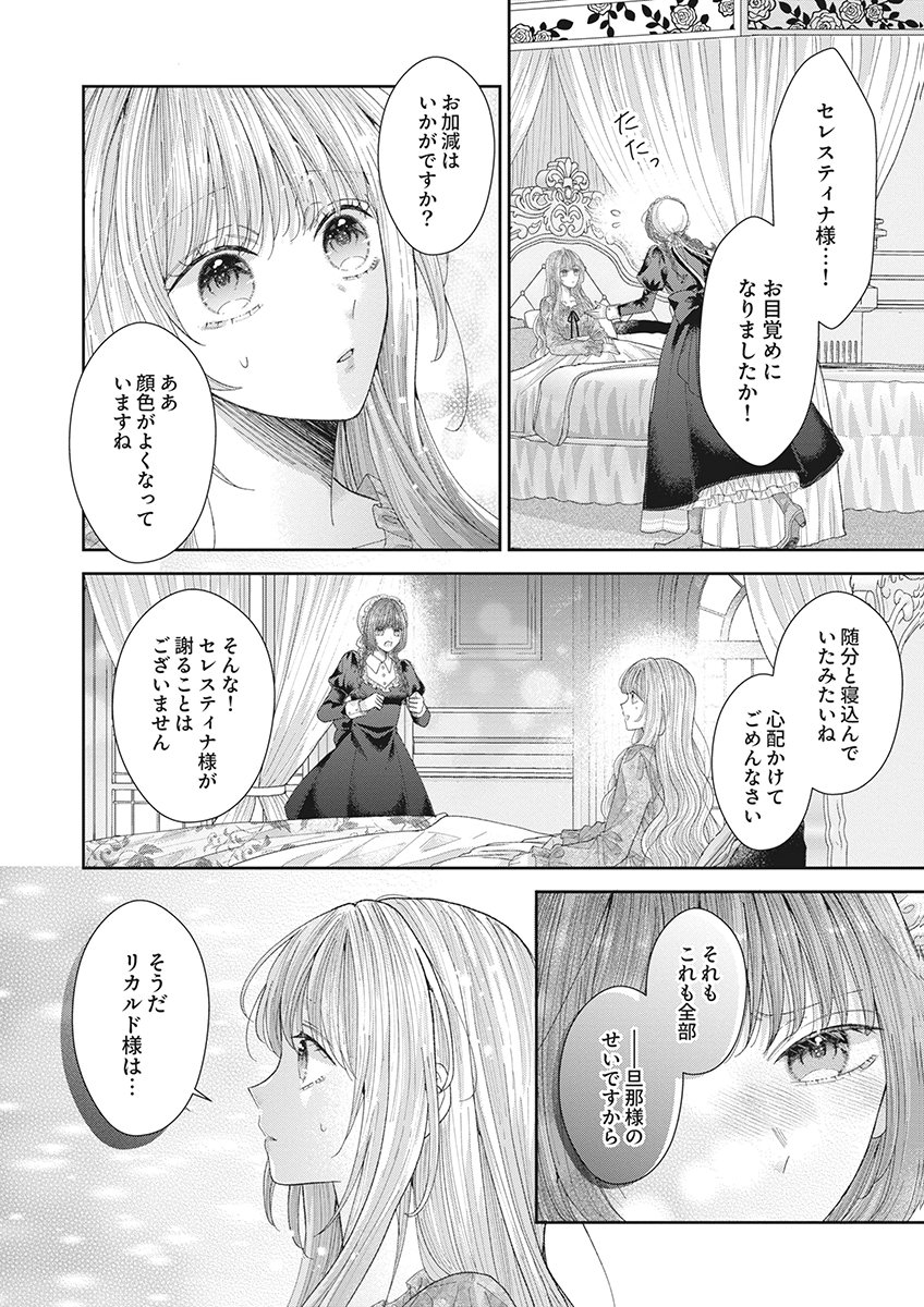 AISA RENAI TO WAKATTE ITE MO: SUTERARE OUJO WA KUROKISHI NO GEKIOMU TO AI NI TORAWARERU Chap 2 - Pic 18