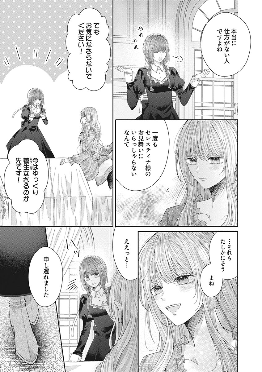 AISA RENAI TO WAKATTE ITE MO: SUTERARE OUJO WA KUROKISHI NO GEKIOMU TO AI NI TORAWARERU Chap 2 - Pic 19