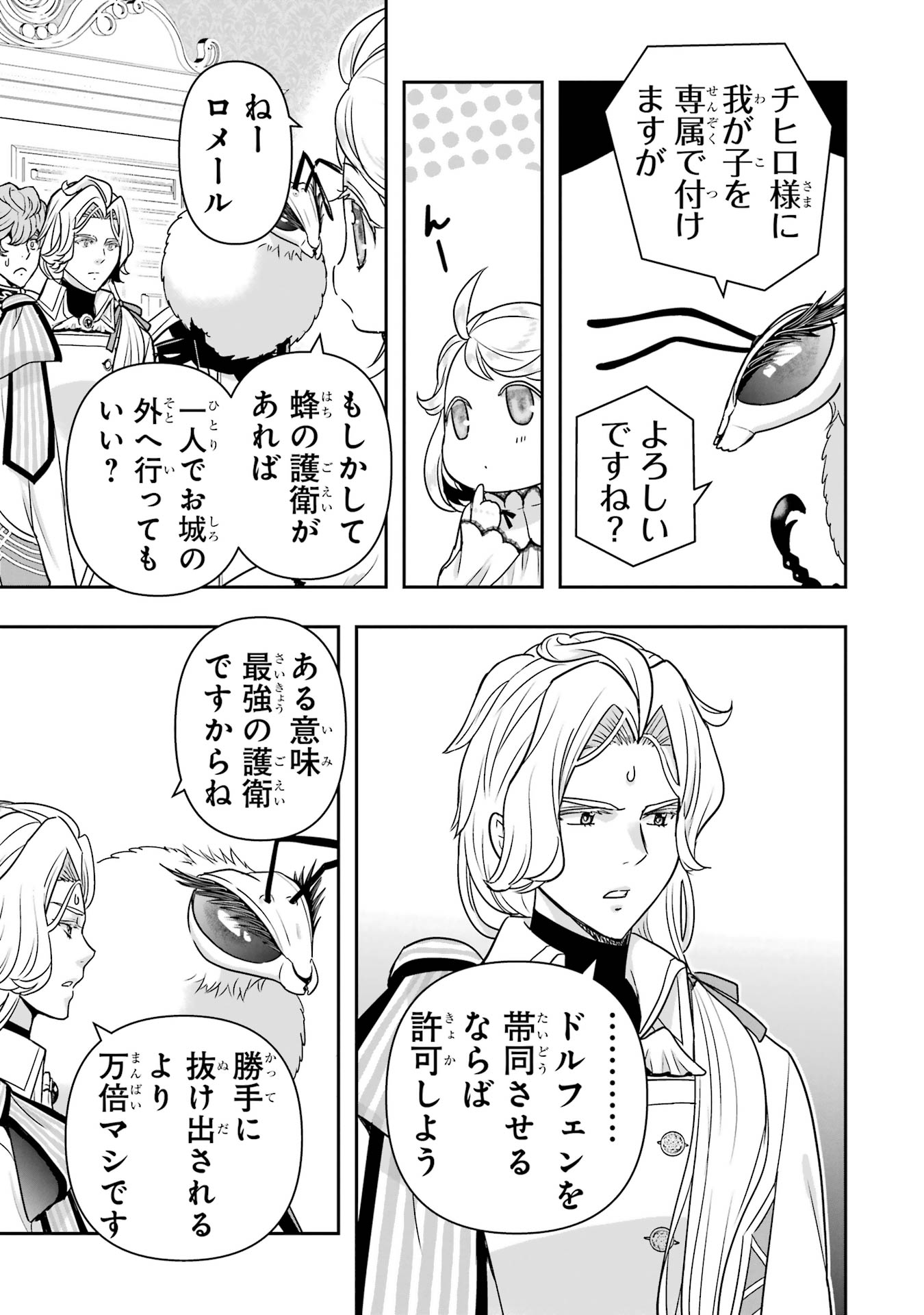 ANATA NO OSHIRO NO KOBITO-SAN: GOHAN KUDASAI, HATARAKIMASU Chap 11 - Pic 19