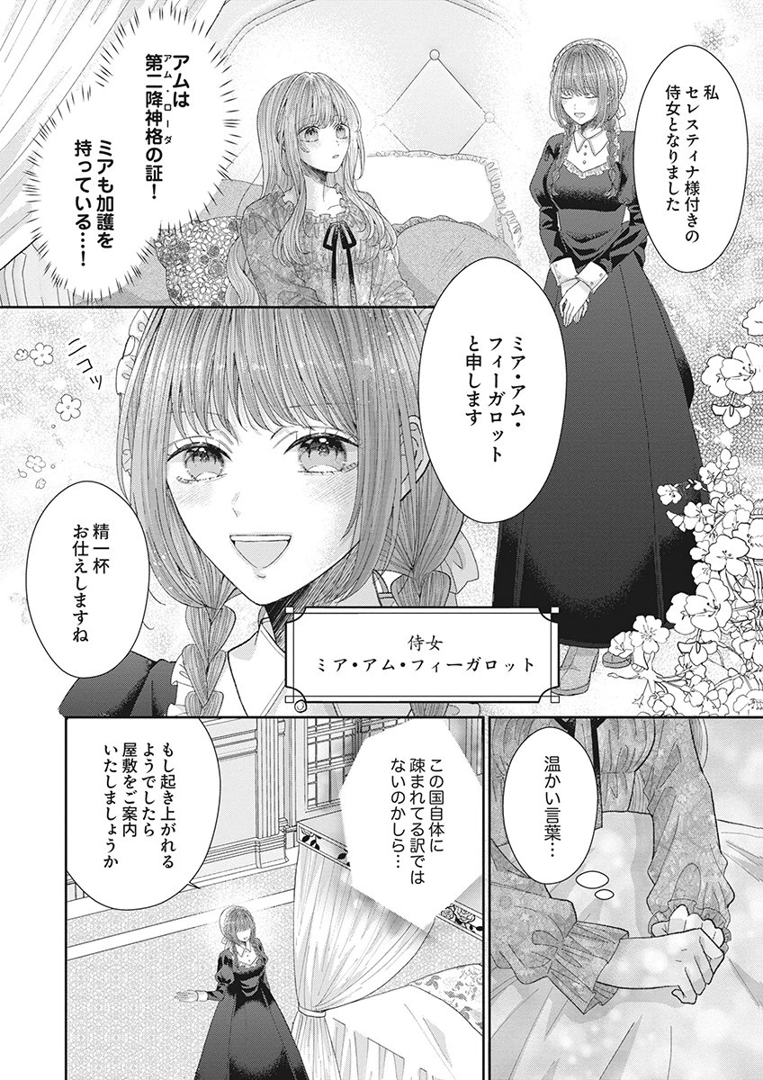 AISA RENAI TO WAKATTE ITE MO: SUTERARE OUJO WA KUROKISHI NO GEKIOMU TO AI NI TORAWARERU Chap 2 - Pic 20