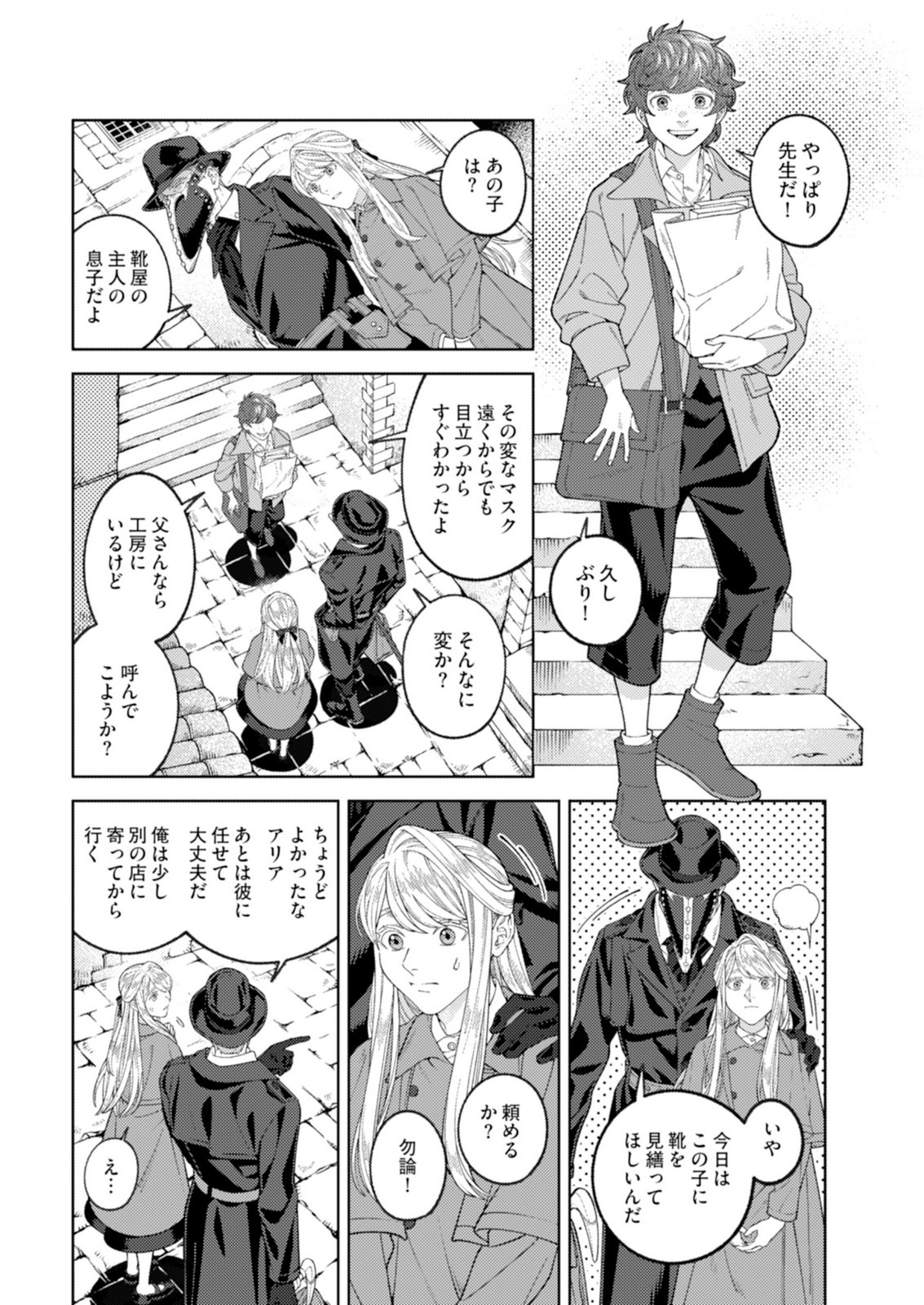 ARIA NO SHINRYOUROKU Chap 2 - Pic 19
