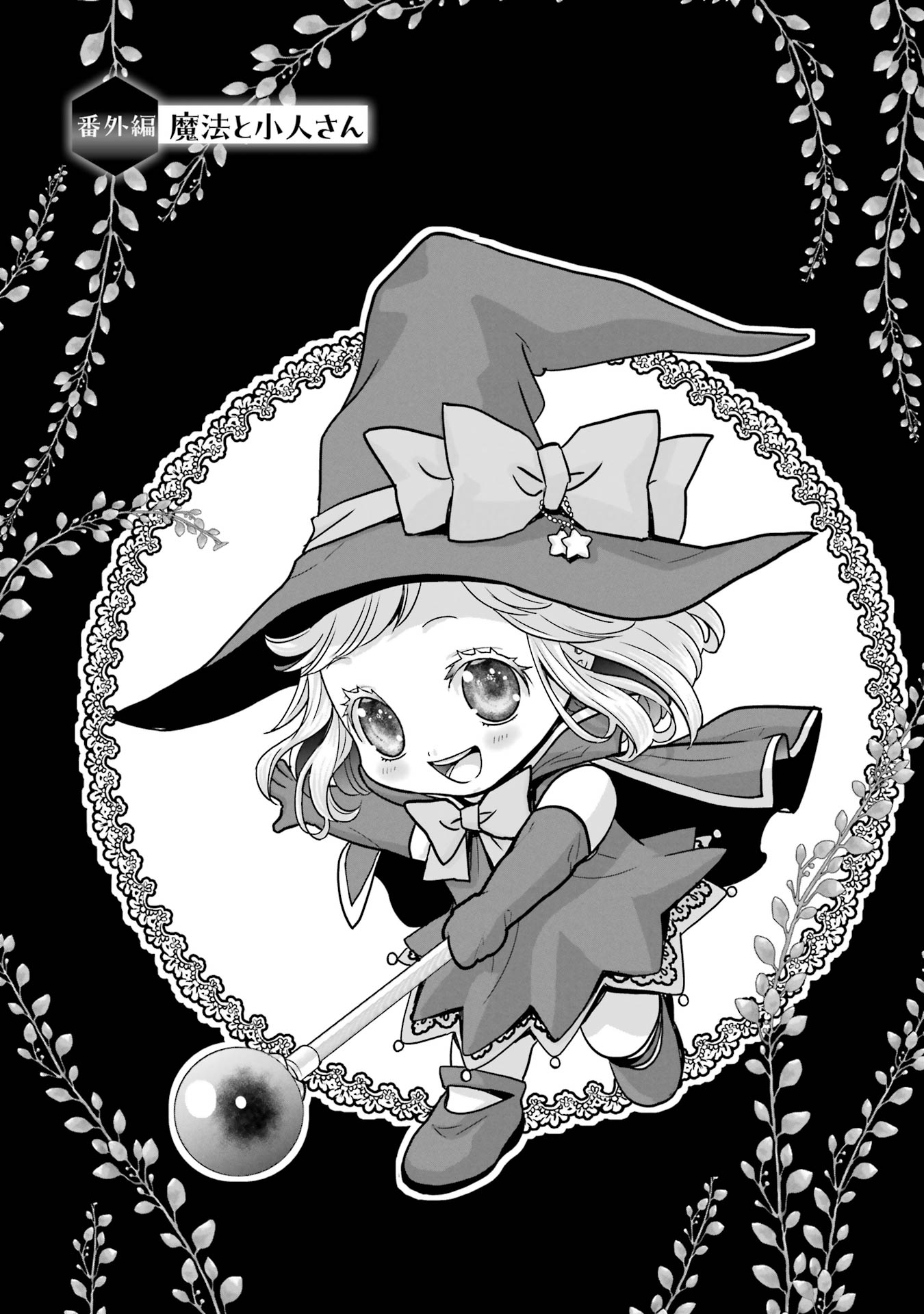 ANATA NO OSHIRO NO KOBITO-SAN: GOHAN KUDASAI, HATARAKIMASU Chap 4.5 - Pic 1
