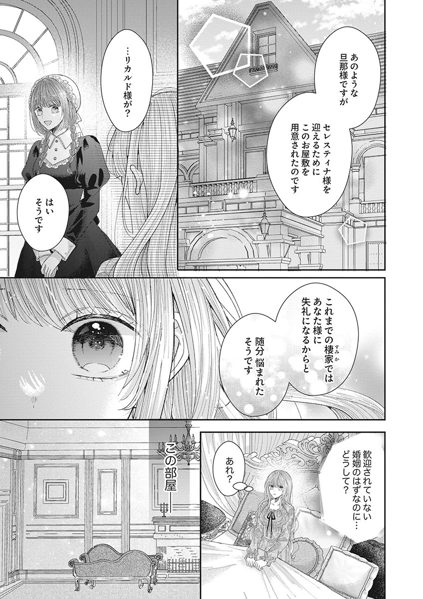 AISA RENAI TO WAKATTE ITE MO: SUTERARE OUJO WA KUROKISHI NO GEKIOMU TO AI NI TORAWARERU Chap 2 - Pic 21