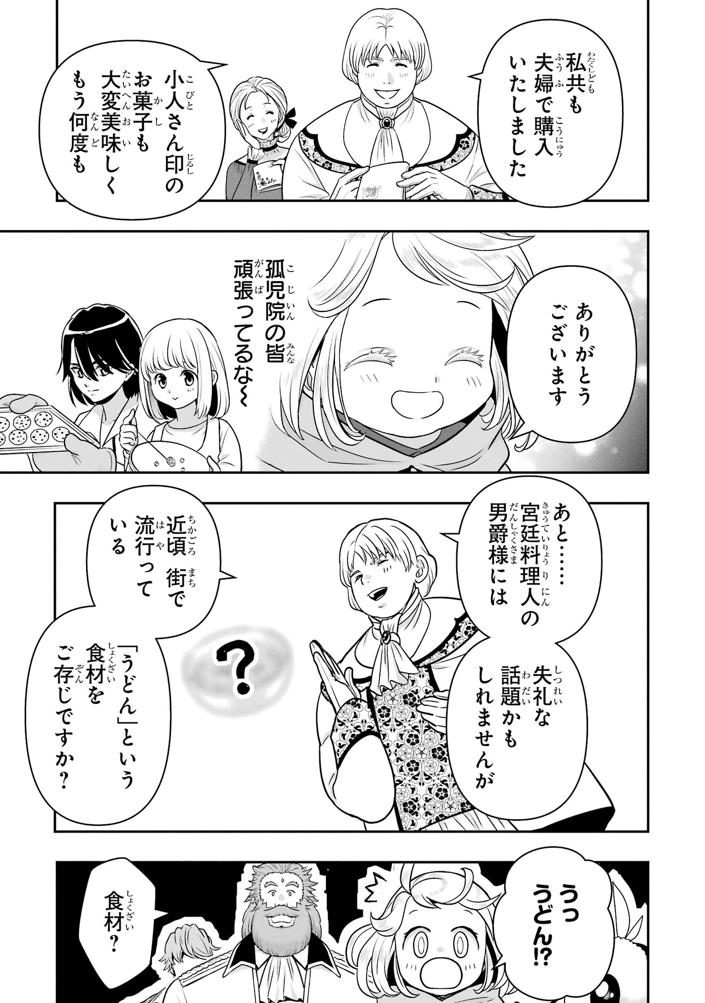 ANATA NO OSHIRO NO KOBITO-SAN: GOHAN KUDASAI, HATARAKIMASU Chap 15 - Pic 33