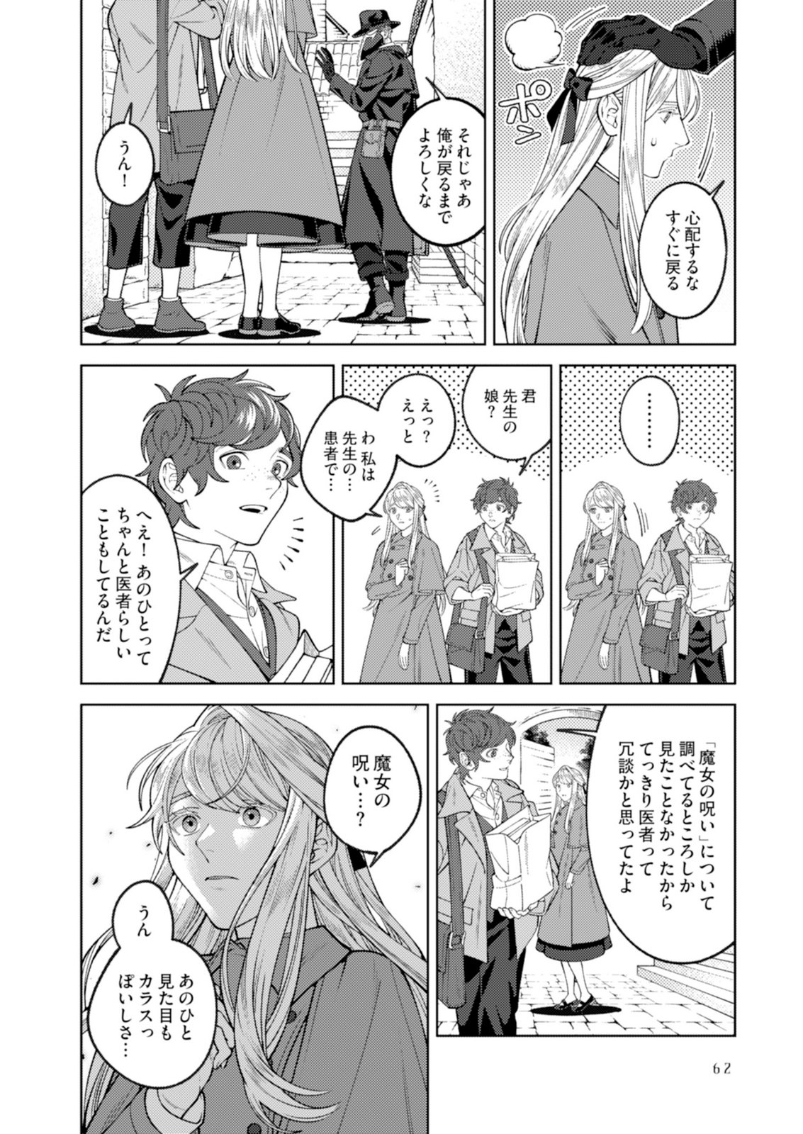 ARIA NO SHINRYOUROKU Chap 2 - Pic 20
